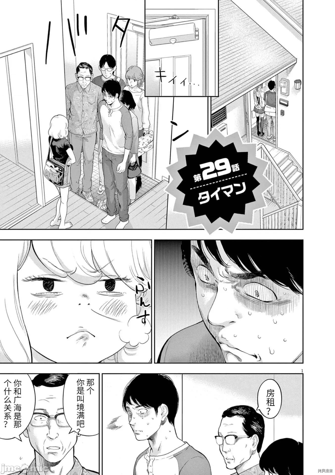 不堪一击 不堪一击032 第29话 第1页