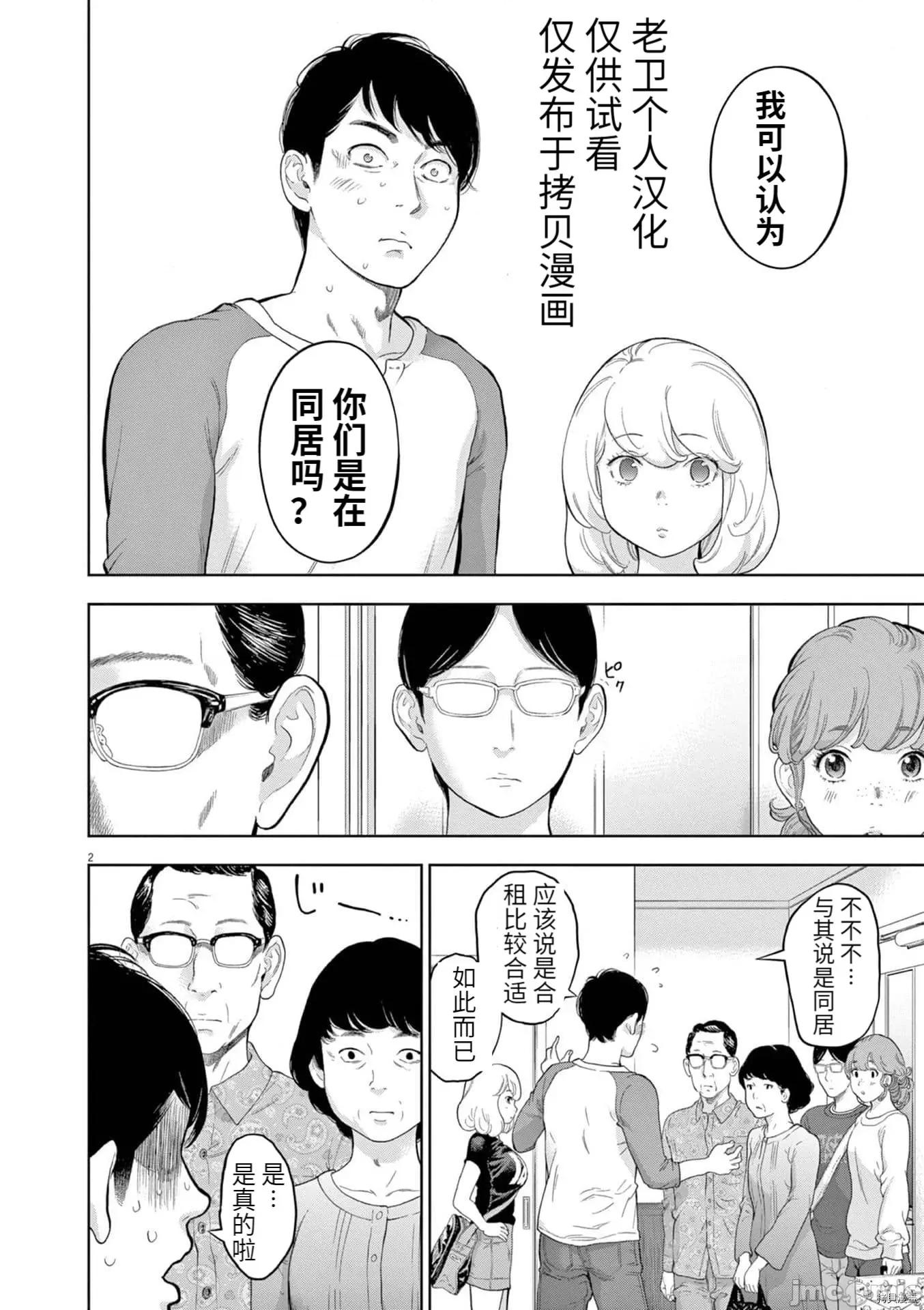 不堪一击 不堪一击032 第29话 第2页