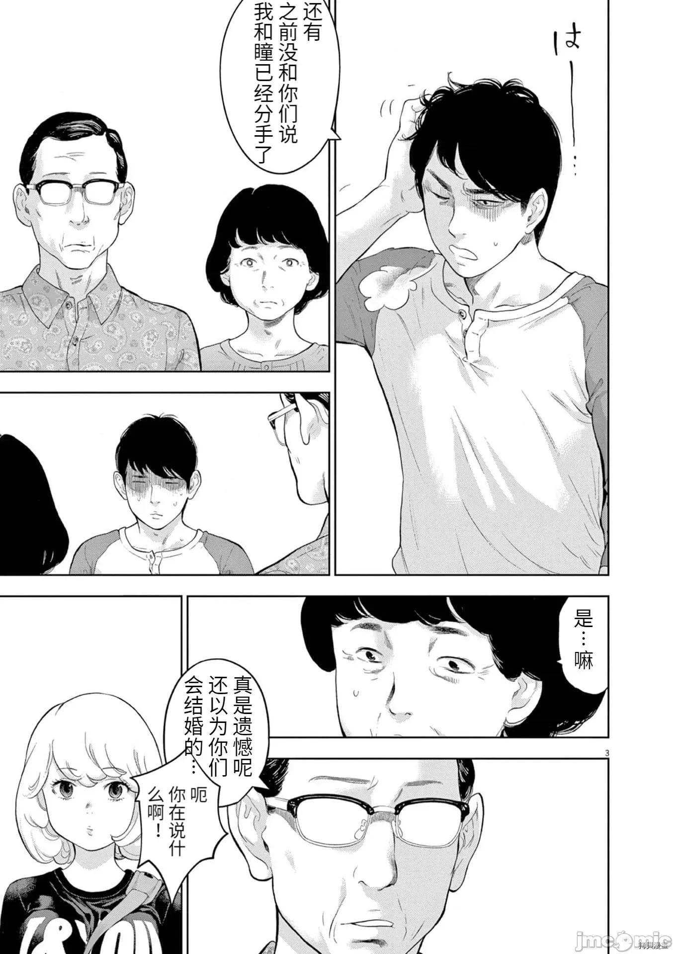 不堪一击 不堪一击032 第29话 第3页