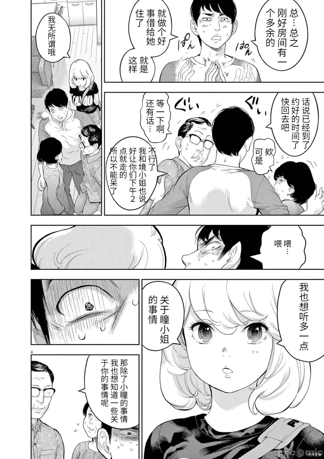 不堪一击 不堪一击032 第29话 第4页