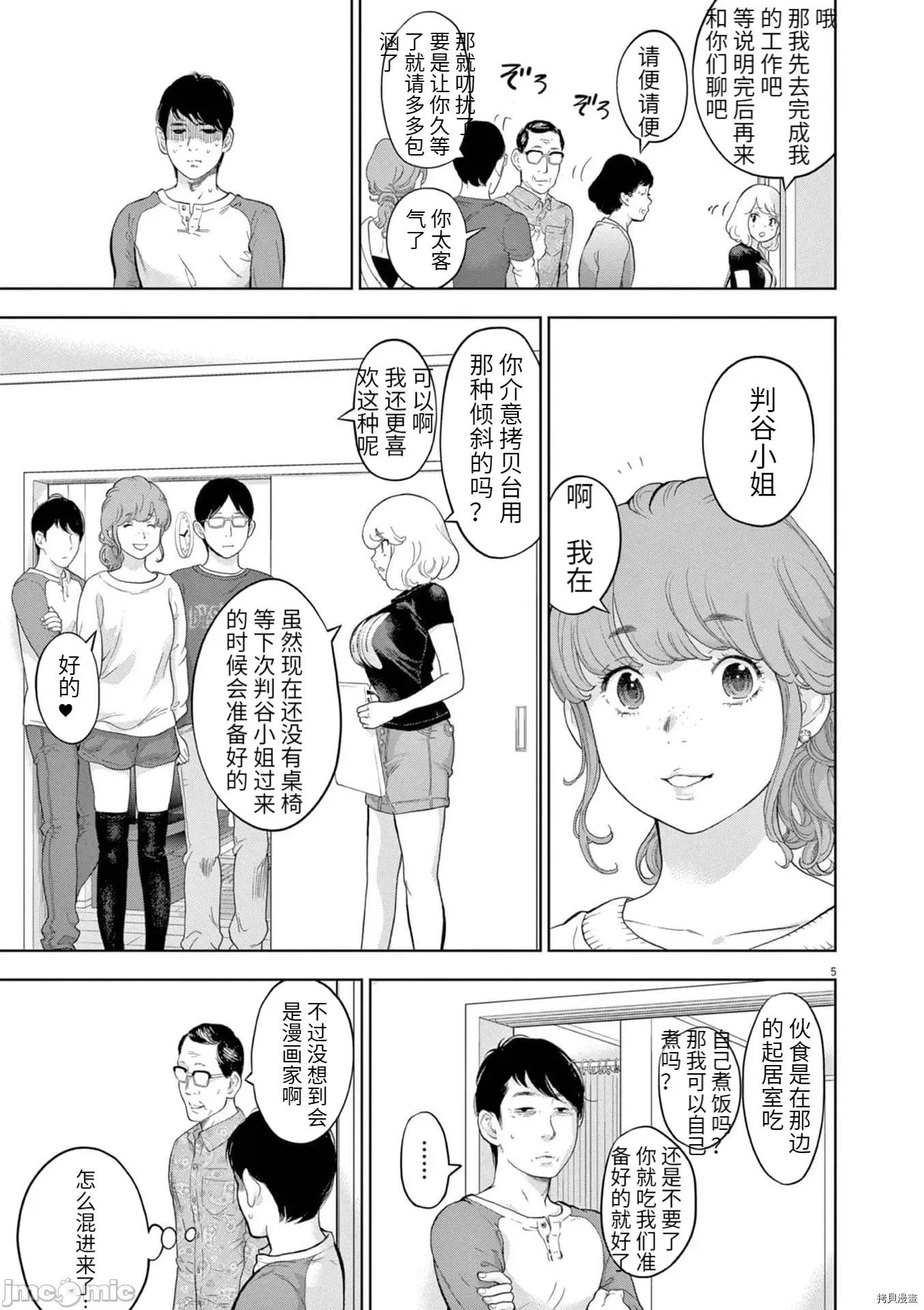 不堪一击 不堪一击032 第29话 第5页