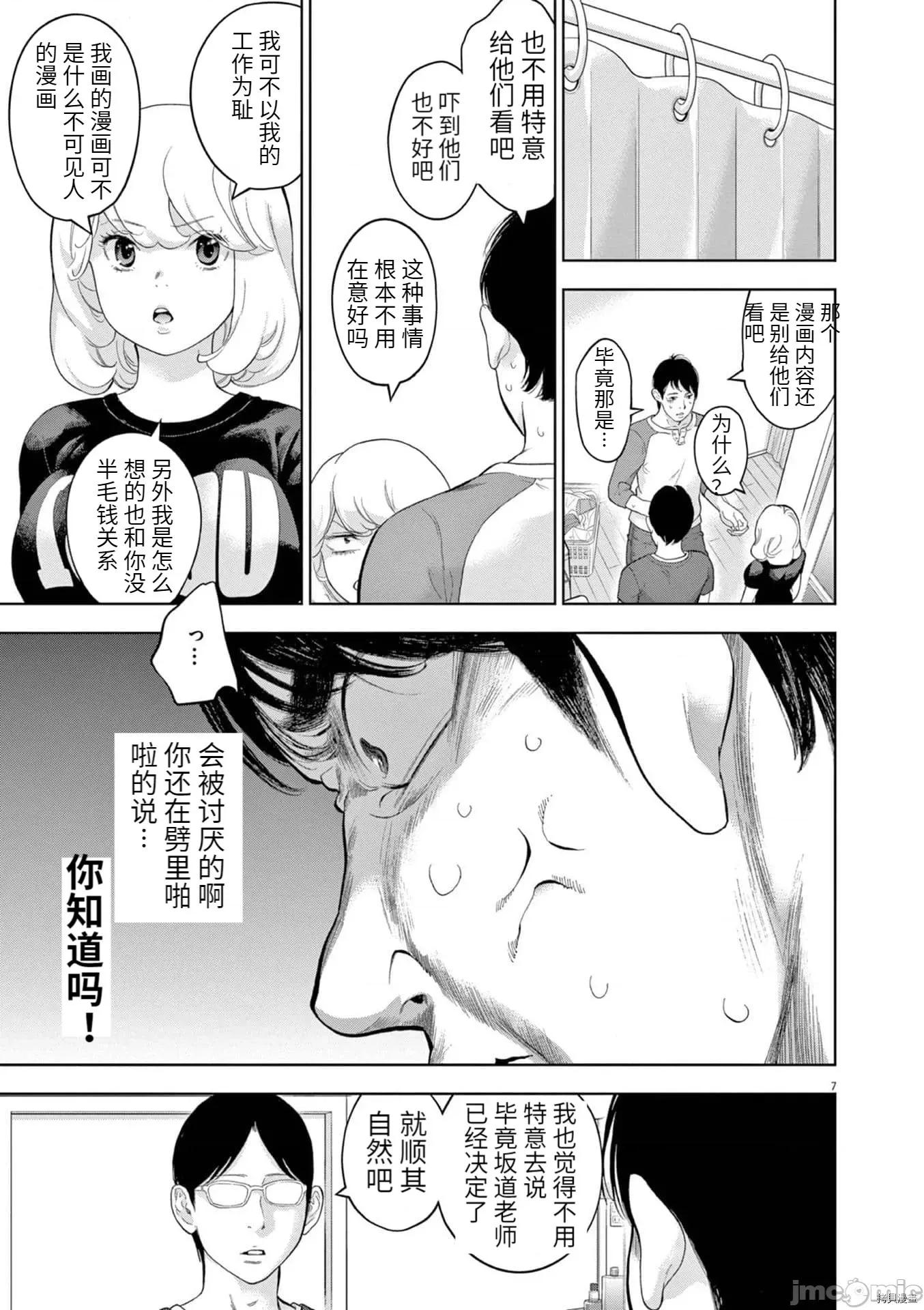 不堪一击 不堪一击032 第29话 第7页