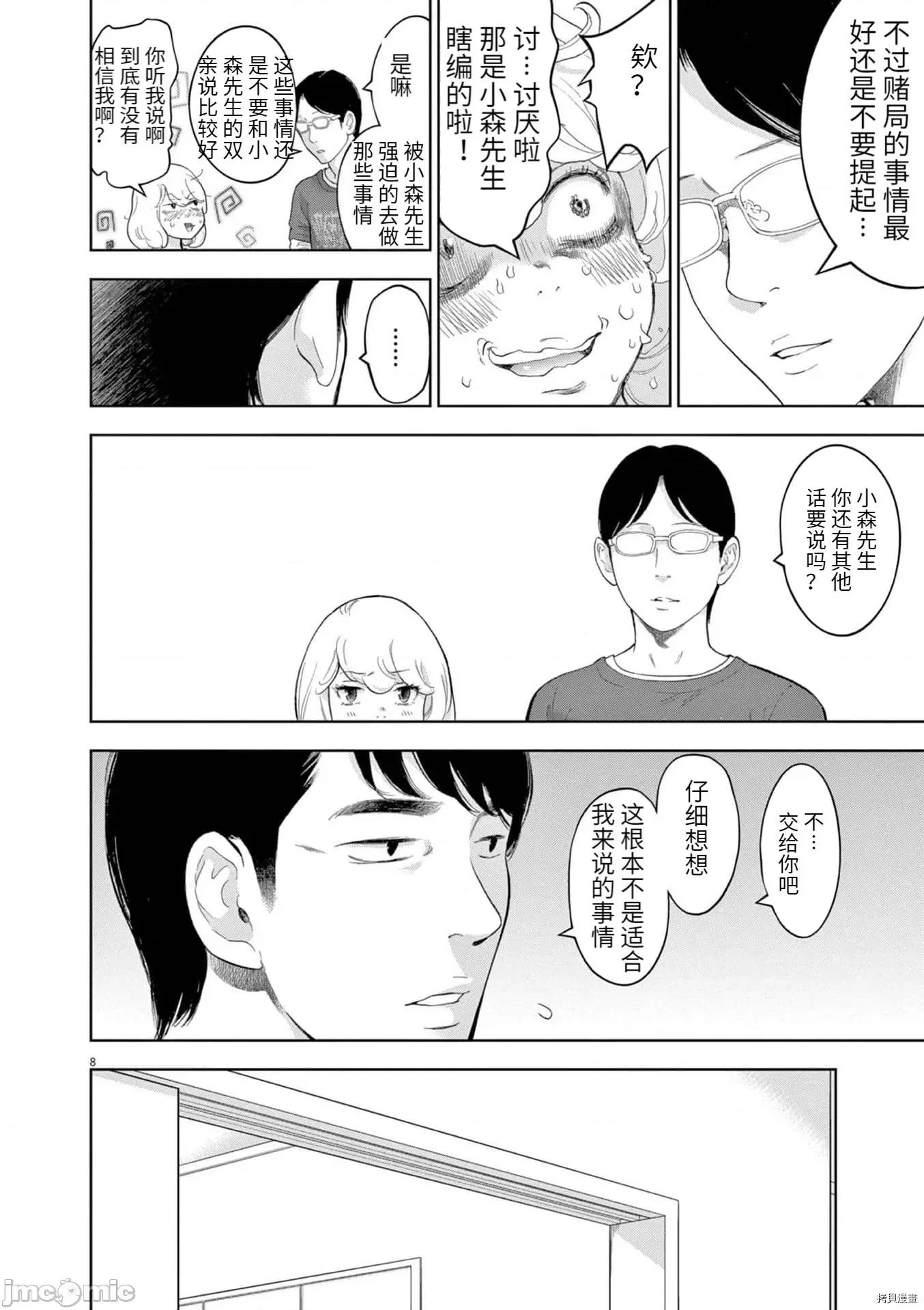 不堪一击 不堪一击032 第29话 第8页