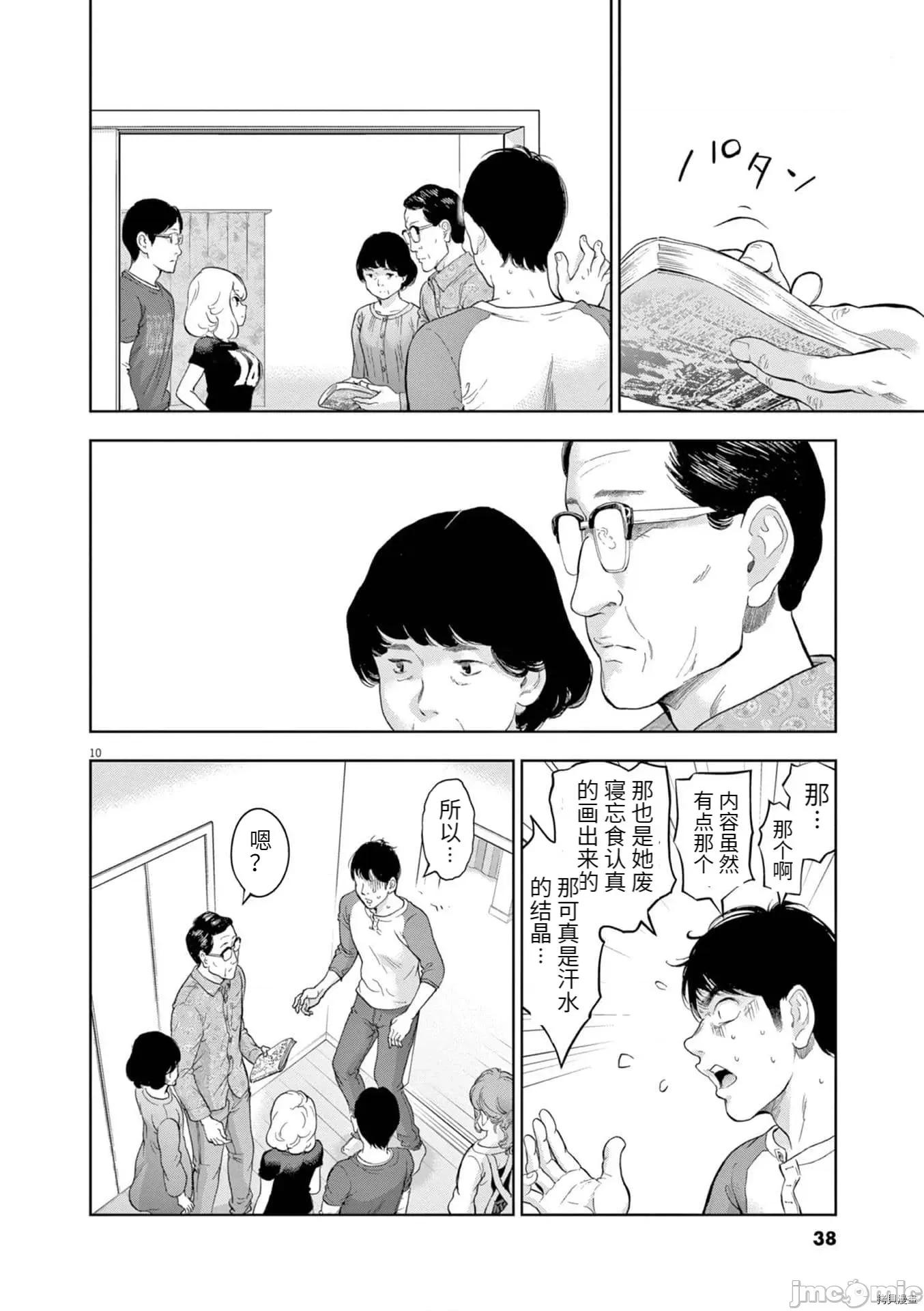 不堪一击 不堪一击032 第29话 第10页