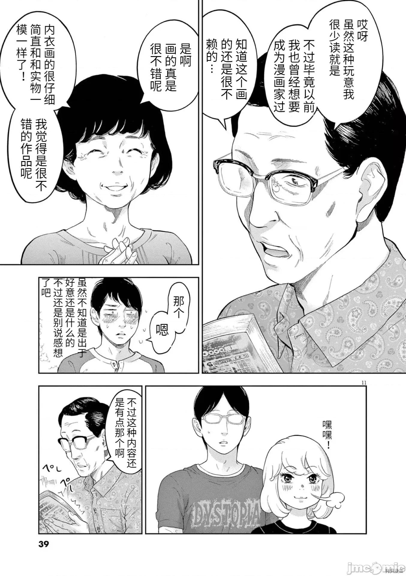 不堪一击 不堪一击032 第29话 第11页