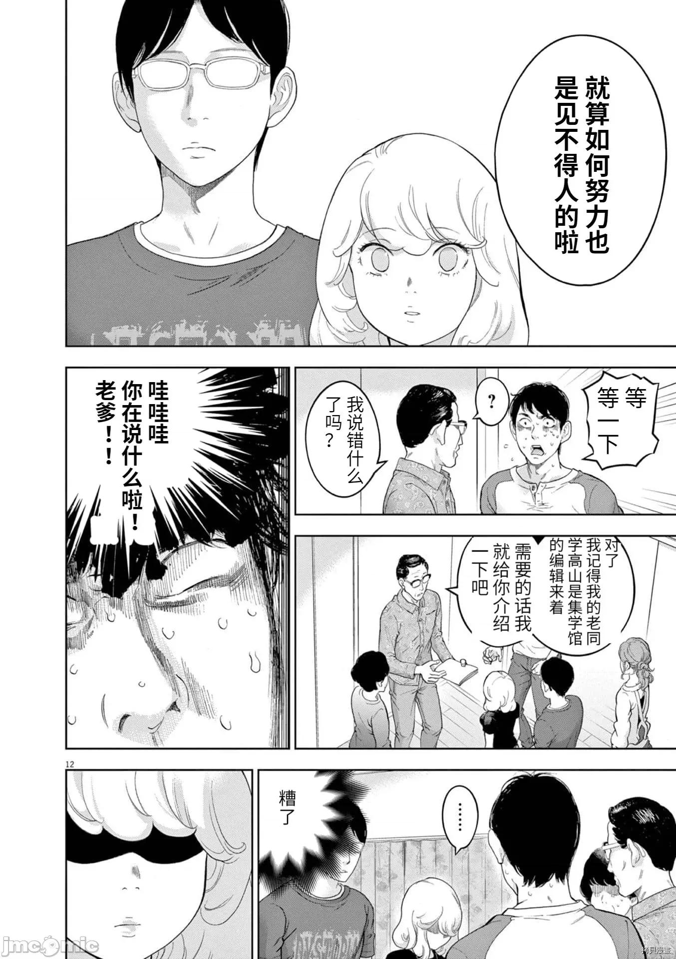 不堪一击 不堪一击032 第29话 第12页