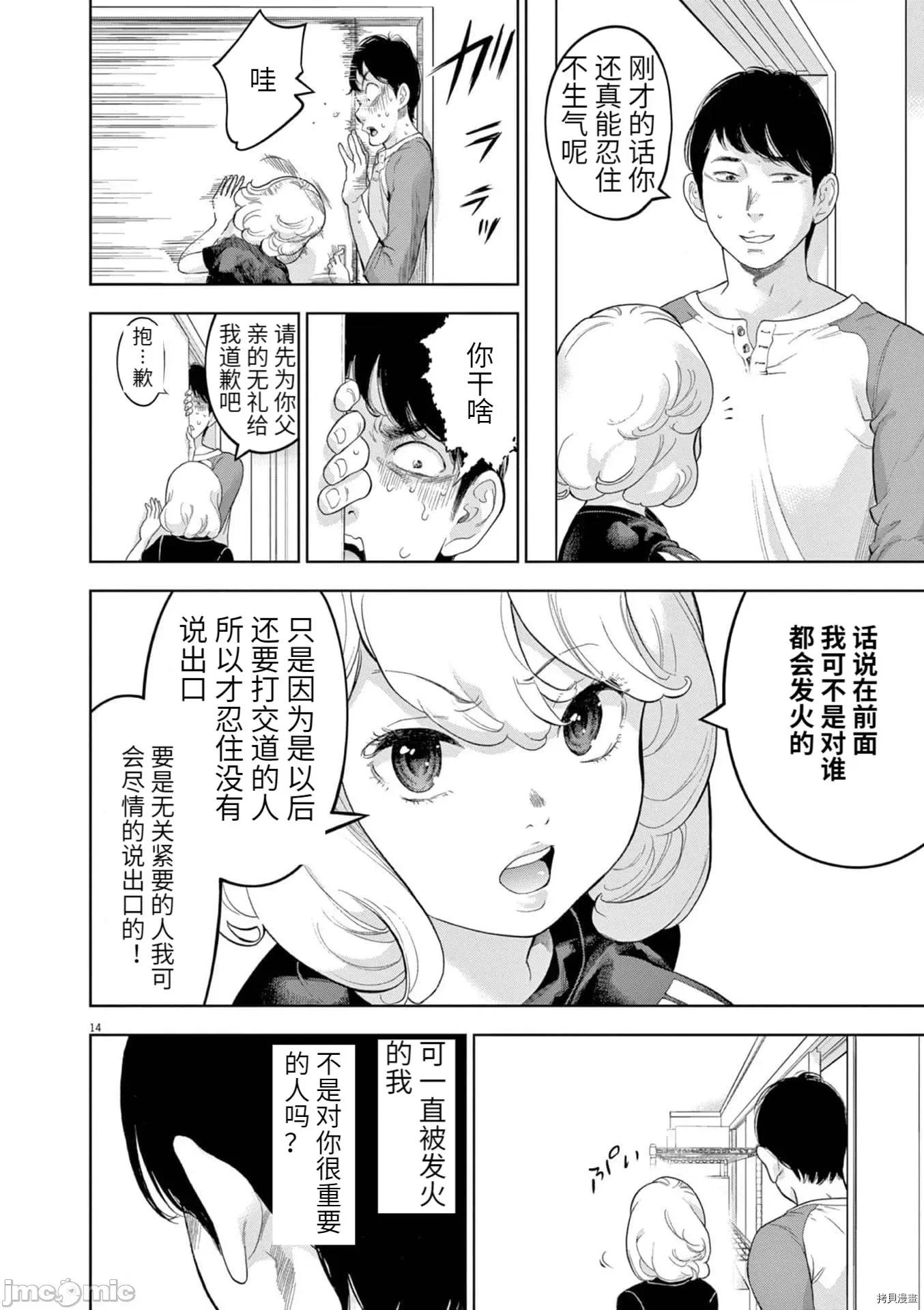 不堪一击 不堪一击032 第29话 第14页