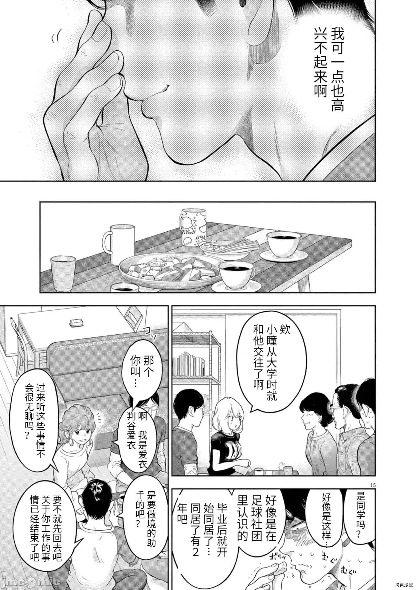 不堪一击 不堪一击032 第29话 第15页