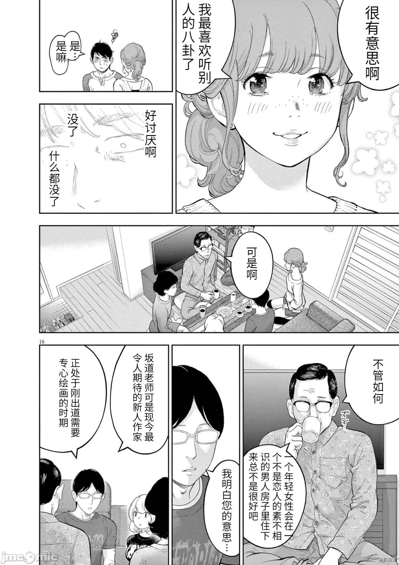 不堪一击 不堪一击032 第29话 第16页