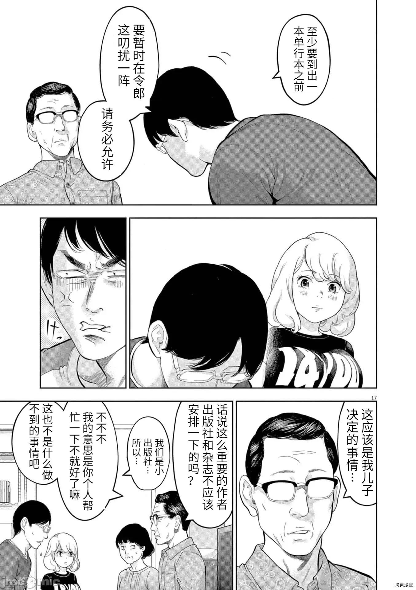 不堪一击 不堪一击032 第29话 第17页