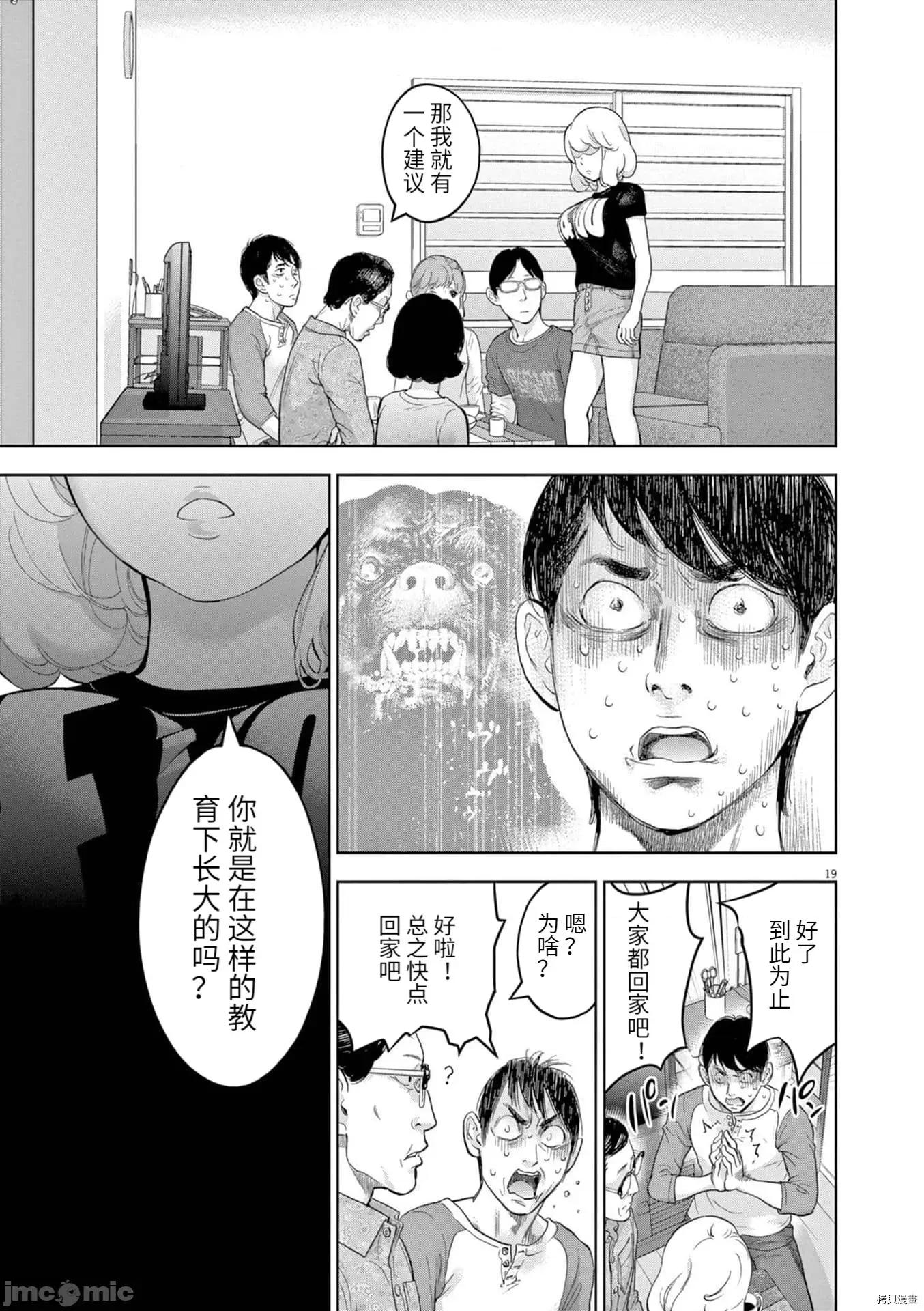 不堪一击 不堪一击032 第29话 第19页