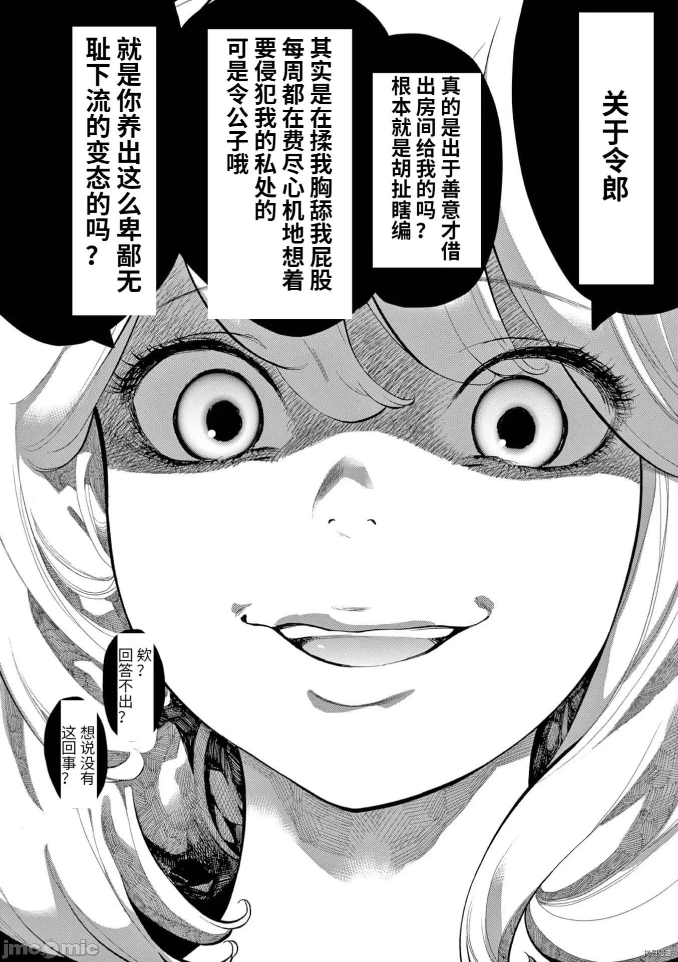 不堪一击 不堪一击032 第29话 第20页