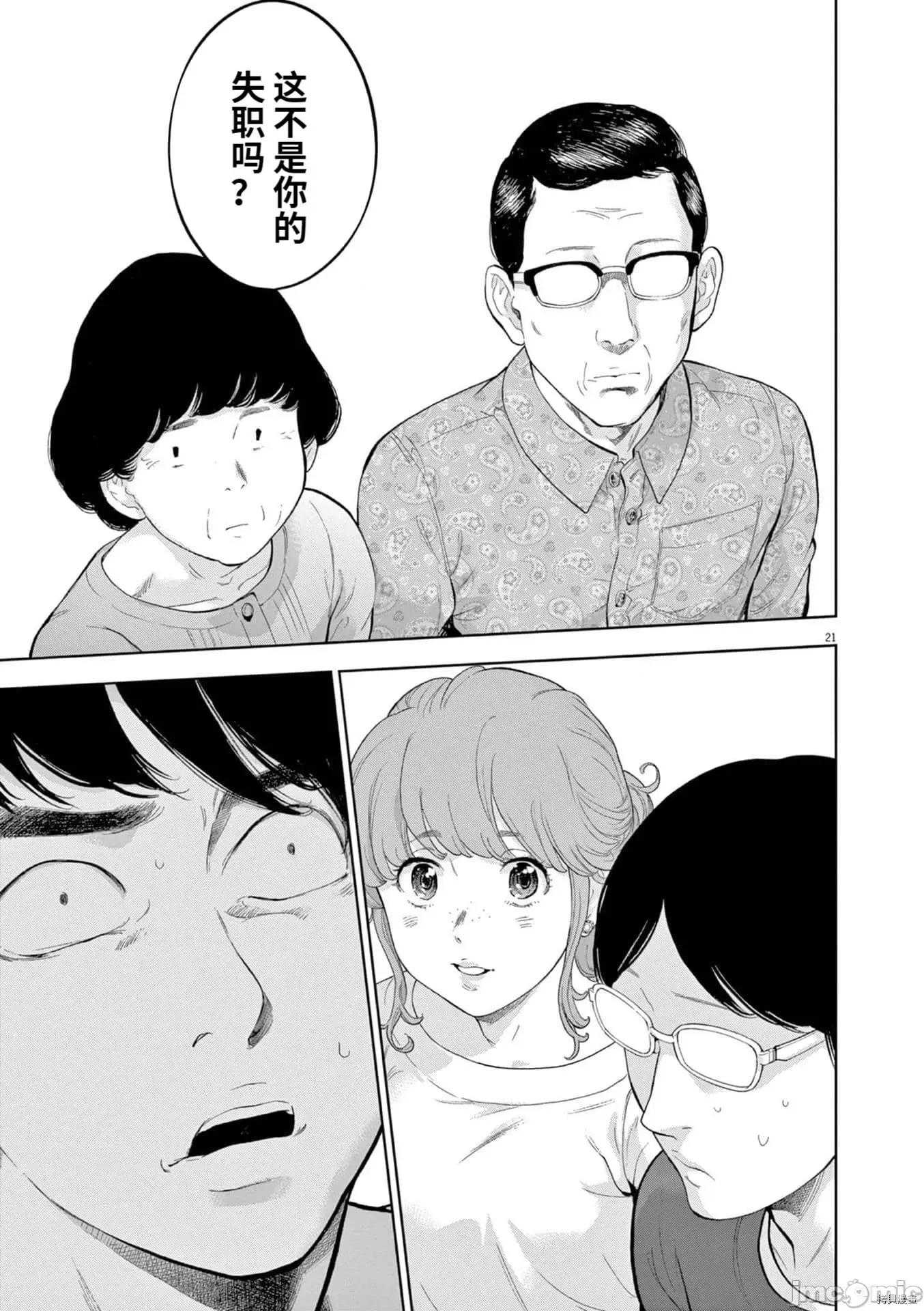 不堪一击 不堪一击032 第29话 第21页