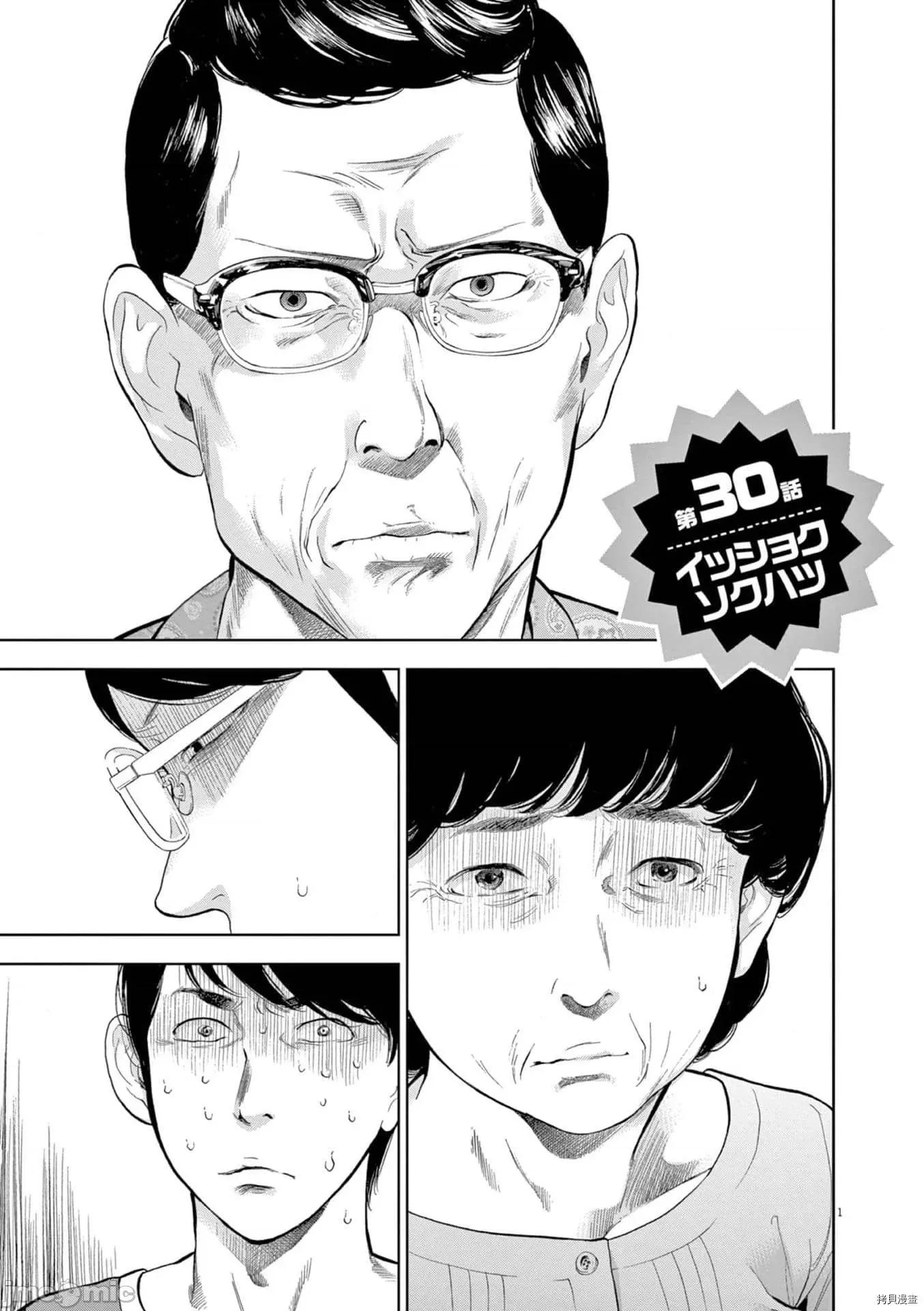 不堪一击 不堪一击033 第30话 第1页