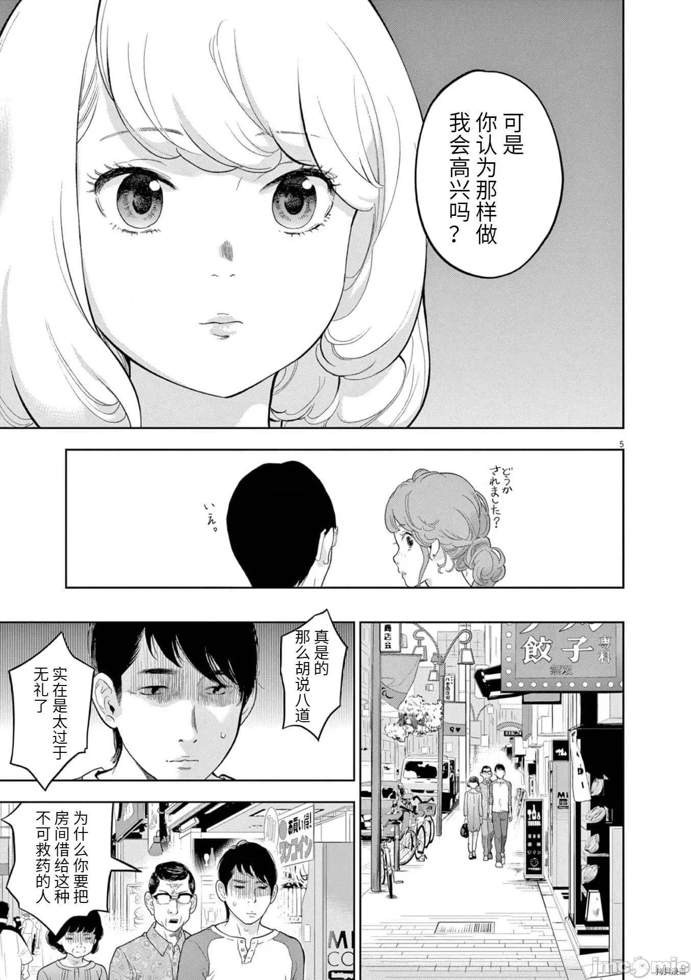 不堪一击 不堪一击033 第30话 第5页