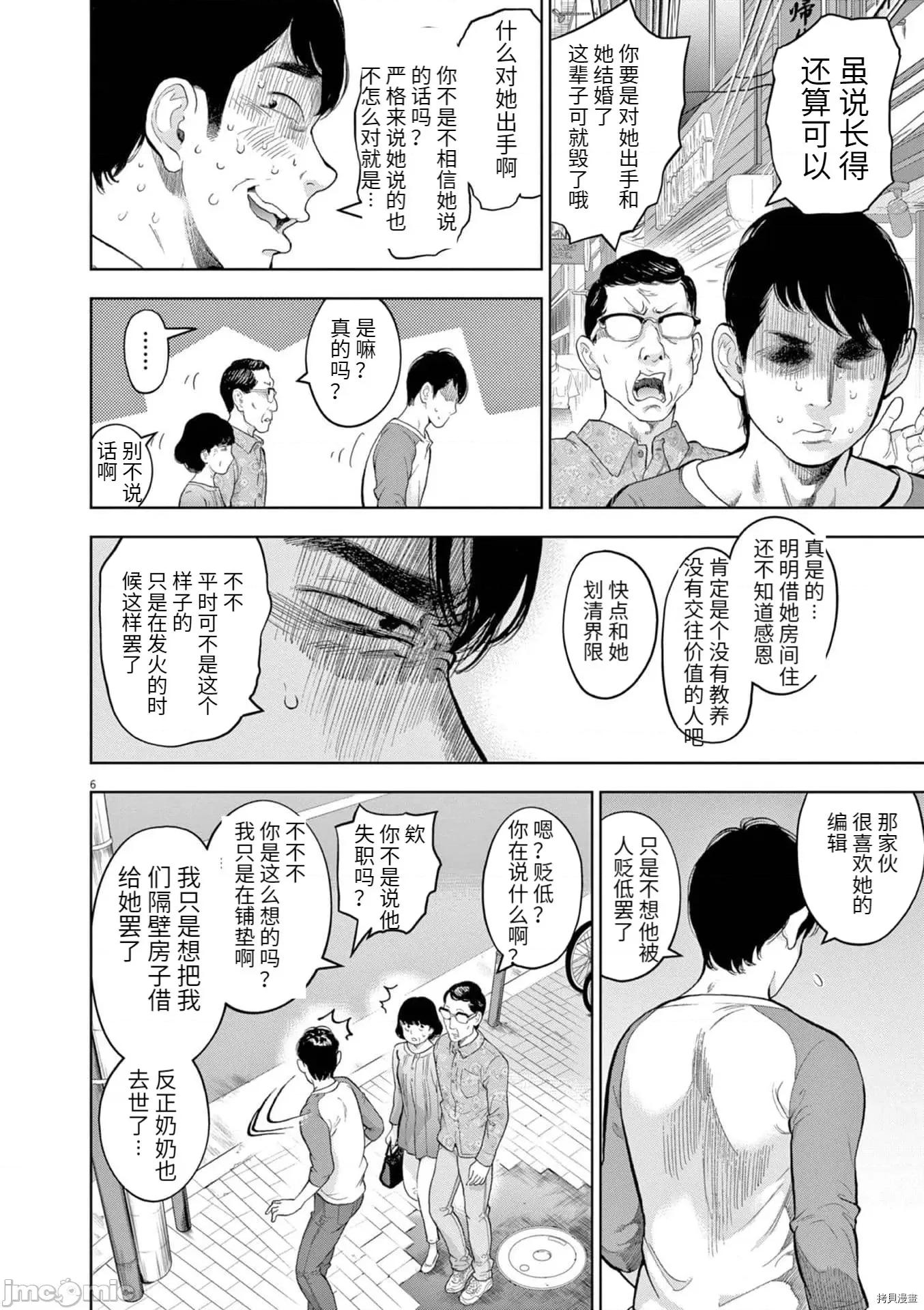 不堪一击 不堪一击033 第30话 第6页