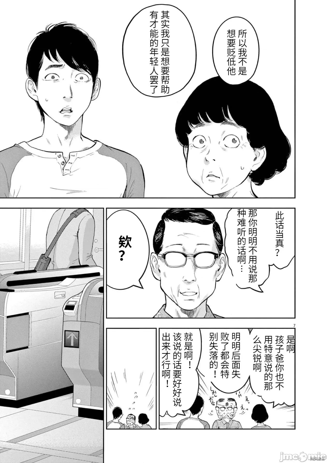 不堪一击 不堪一击033 第30话 第7页