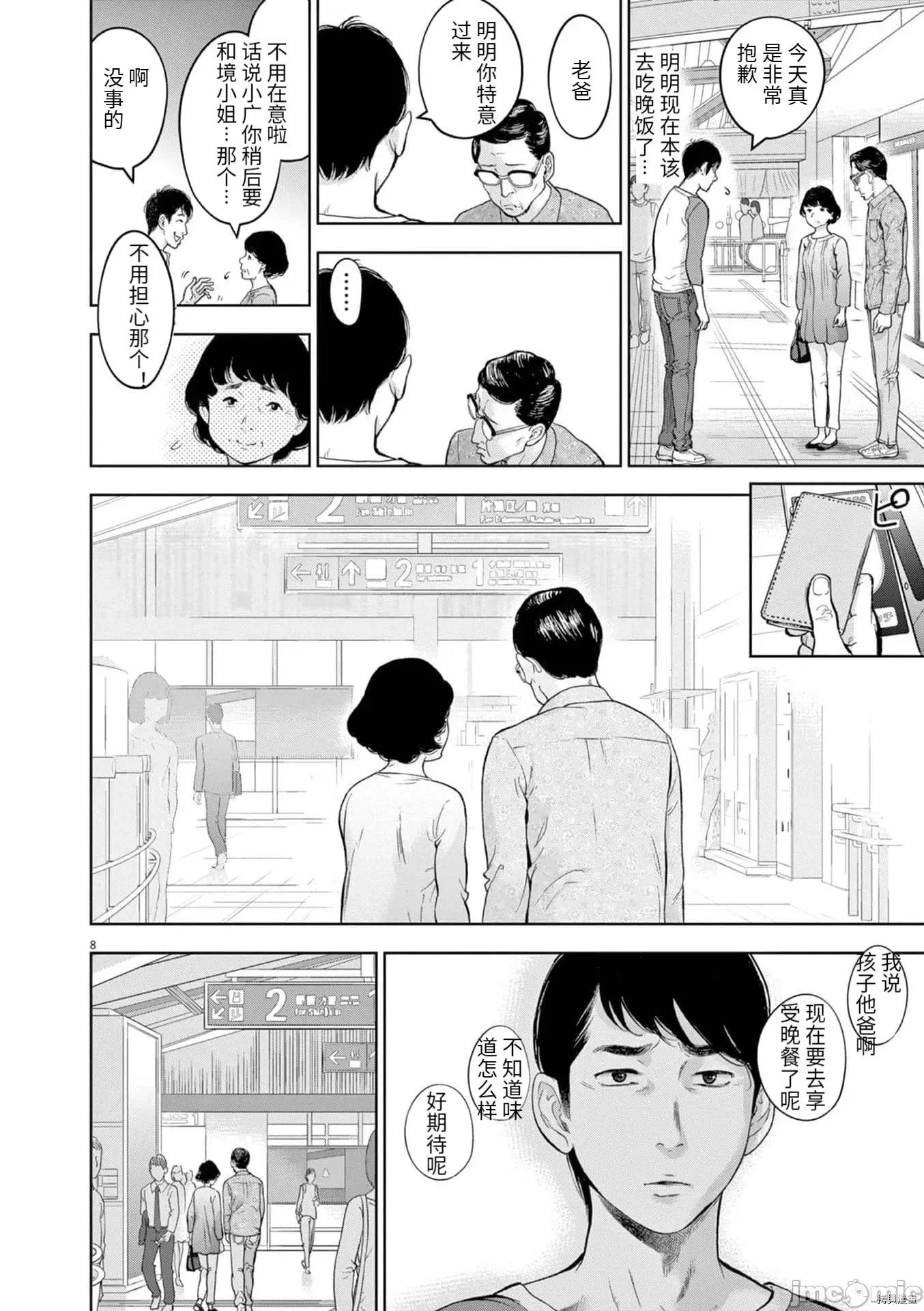 不堪一击 不堪一击033 第30话 第8页