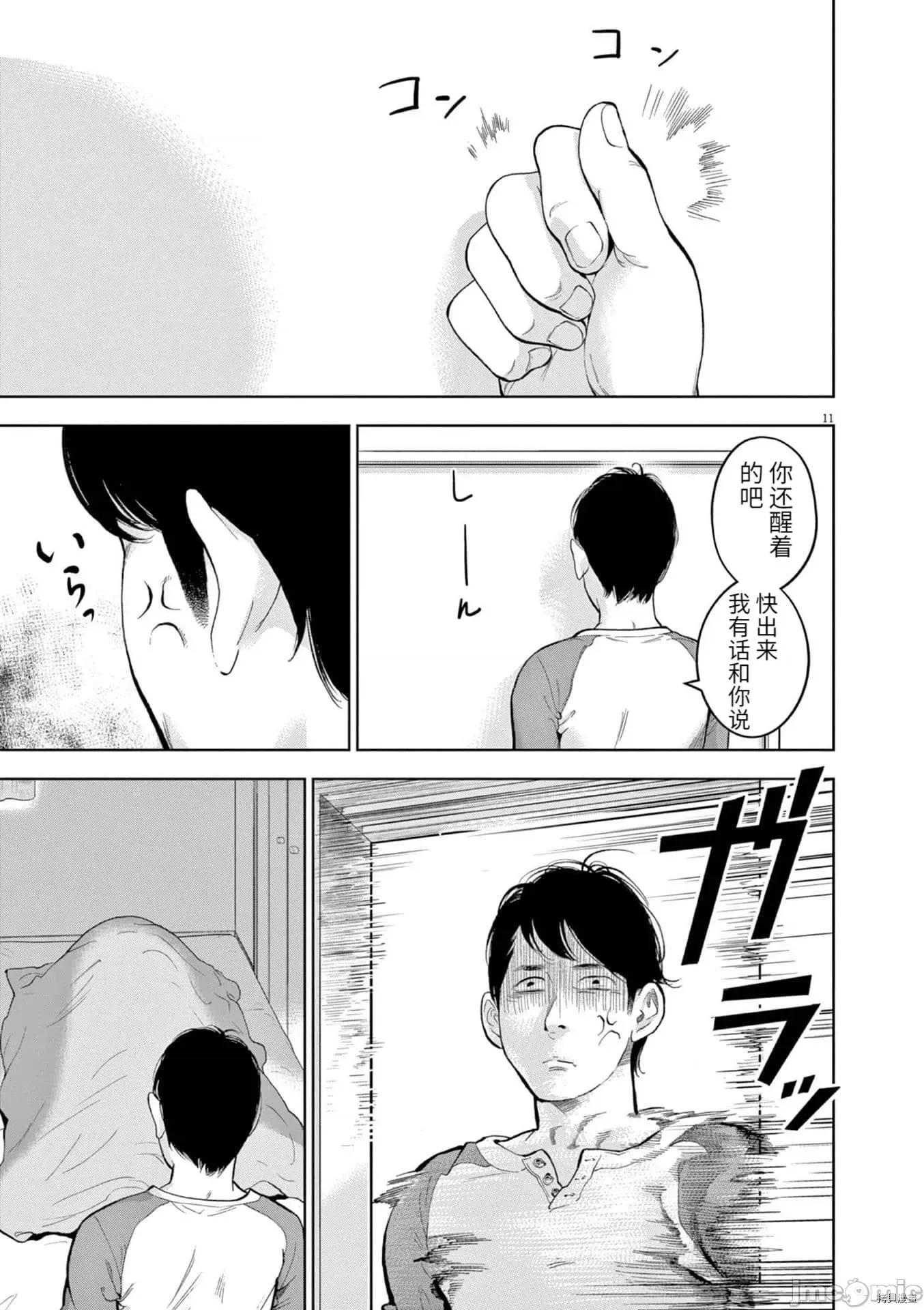 不堪一击 不堪一击033 第30话 第11页
