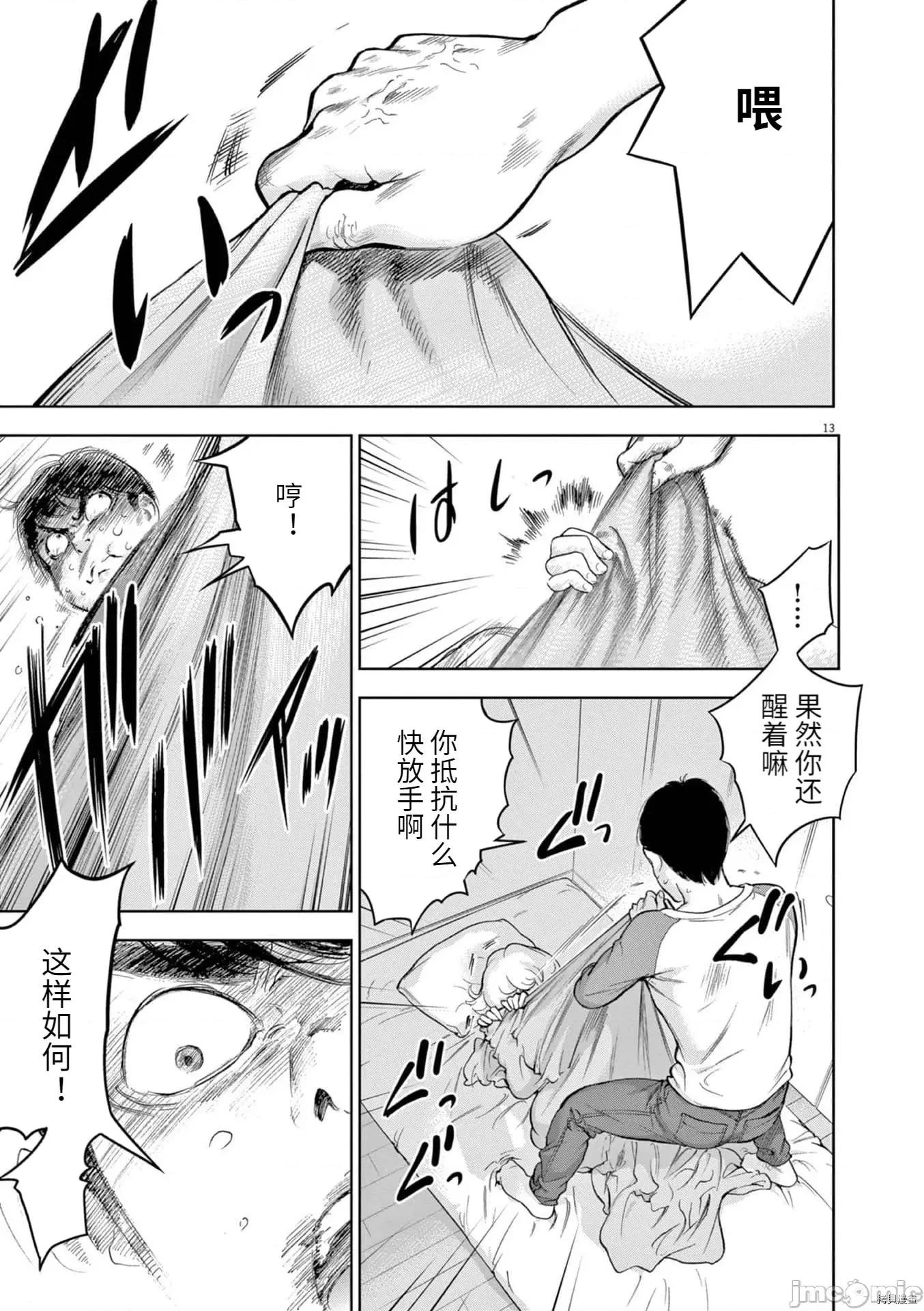 不堪一击 不堪一击033 第30话 第13页