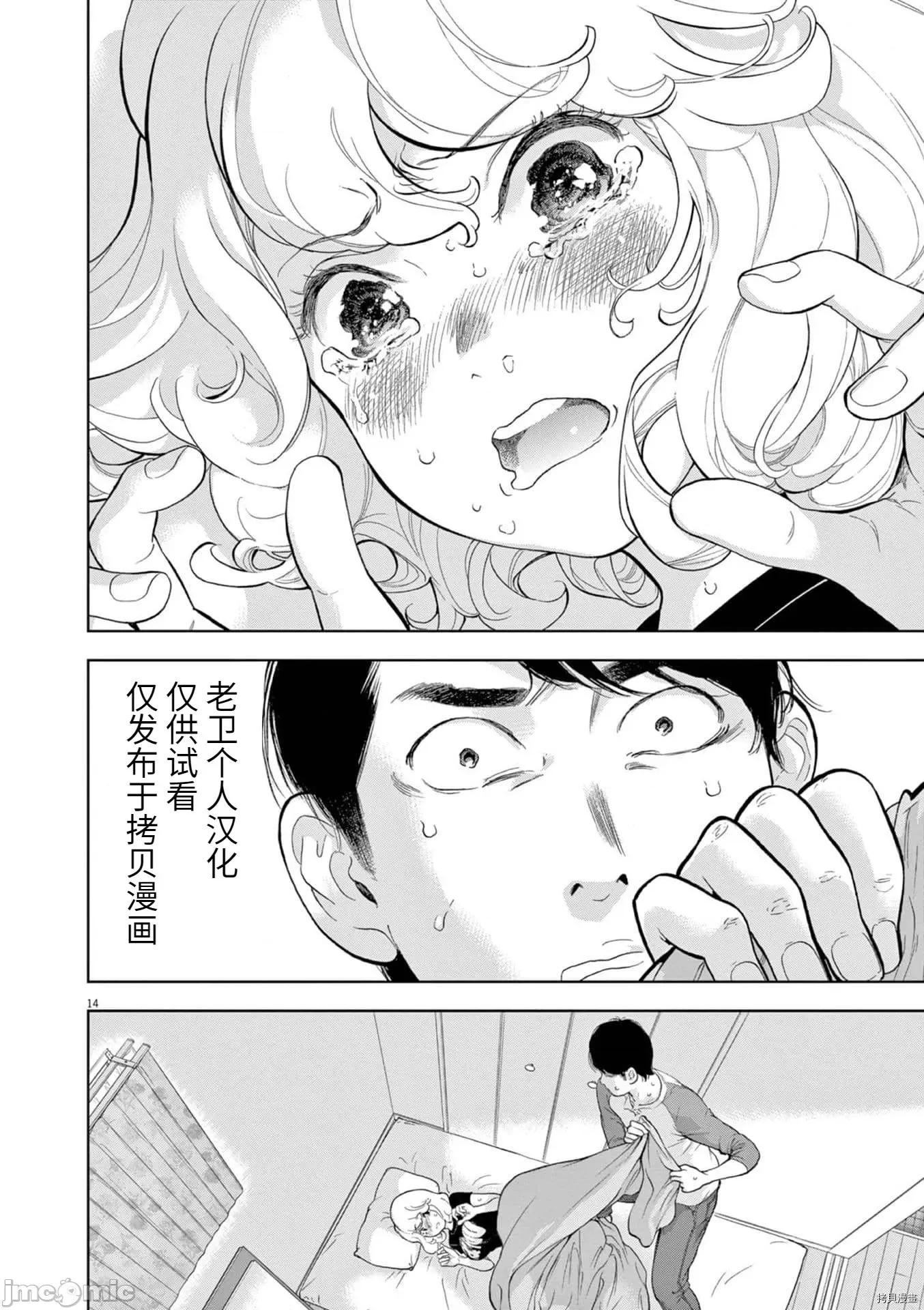 不堪一击 不堪一击033 第30话 第14页