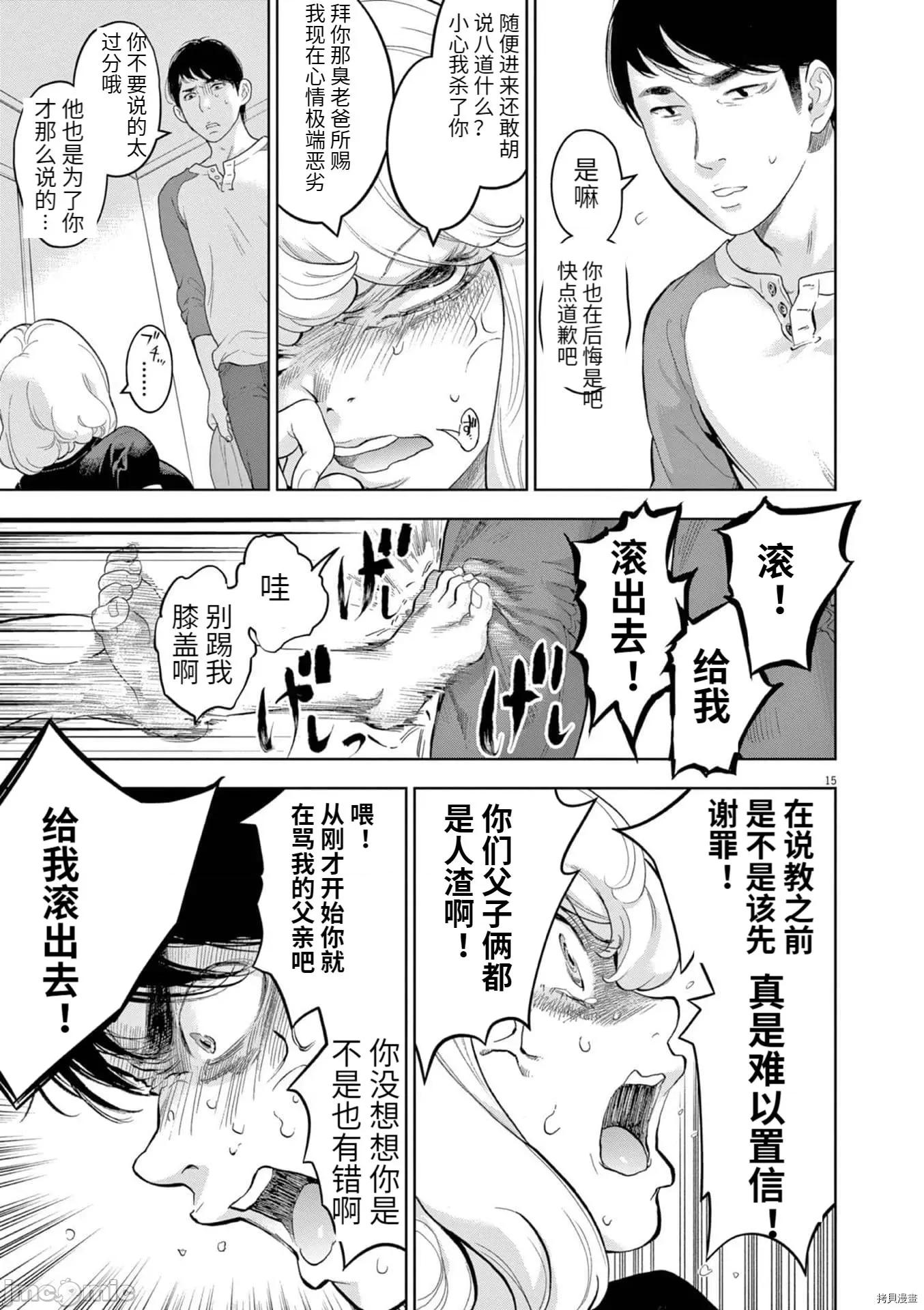 不堪一击 不堪一击033 第30话 第15页