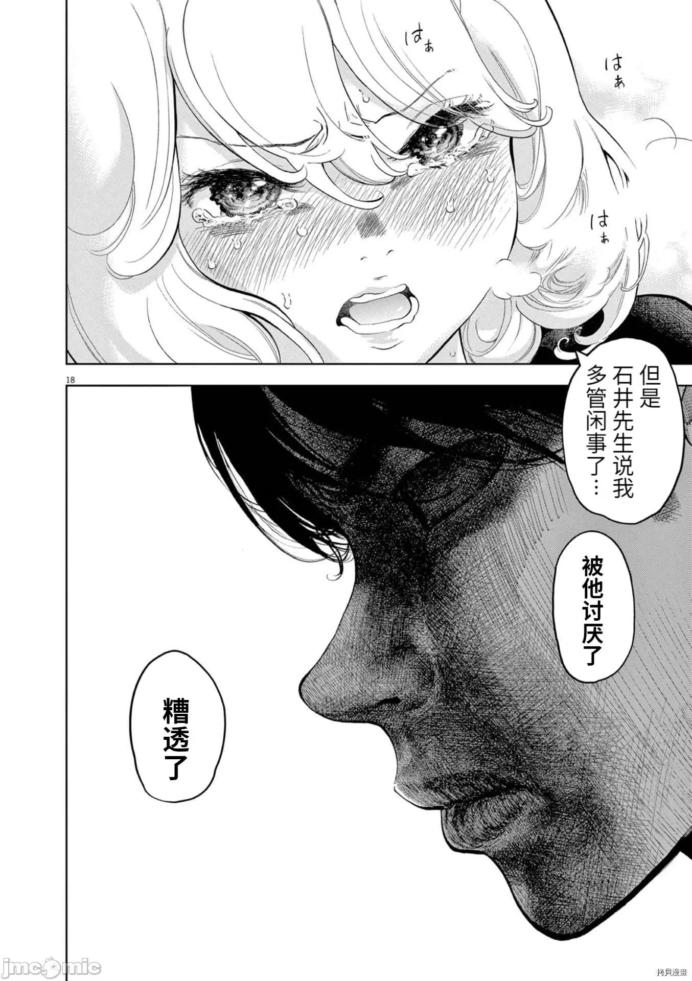 不堪一击 不堪一击033 第30话 第17页