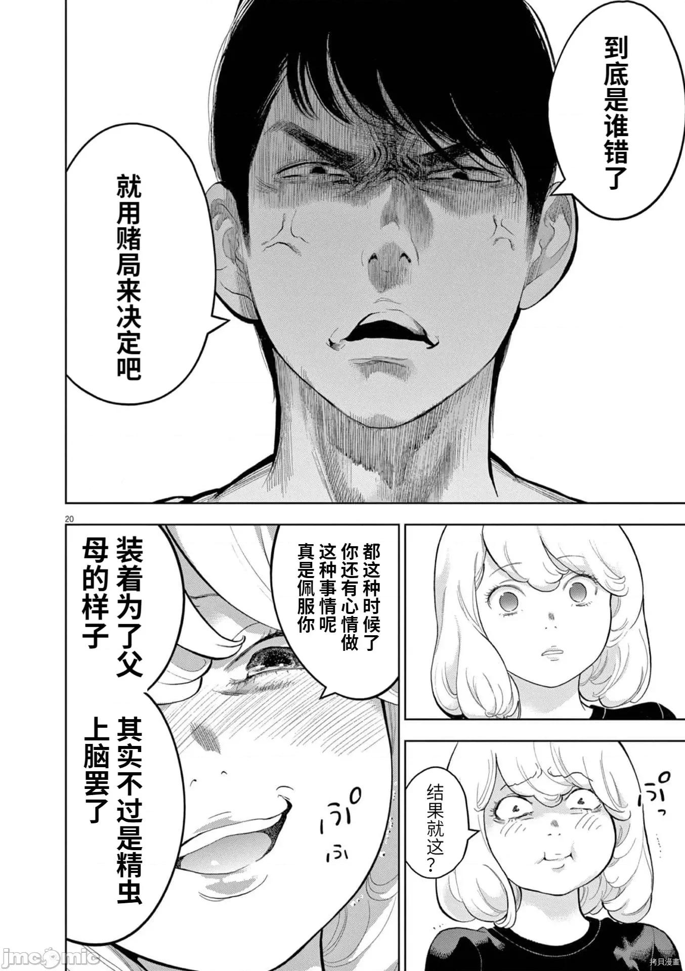 不堪一击 不堪一击033 第30话 第19页