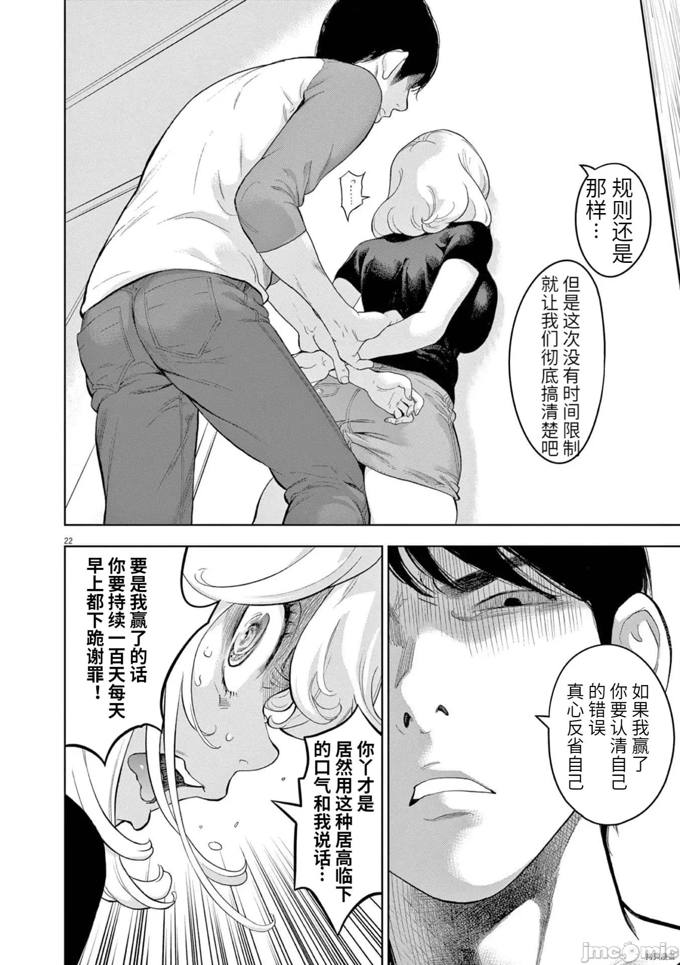不堪一击 不堪一击033 第30话 第21页