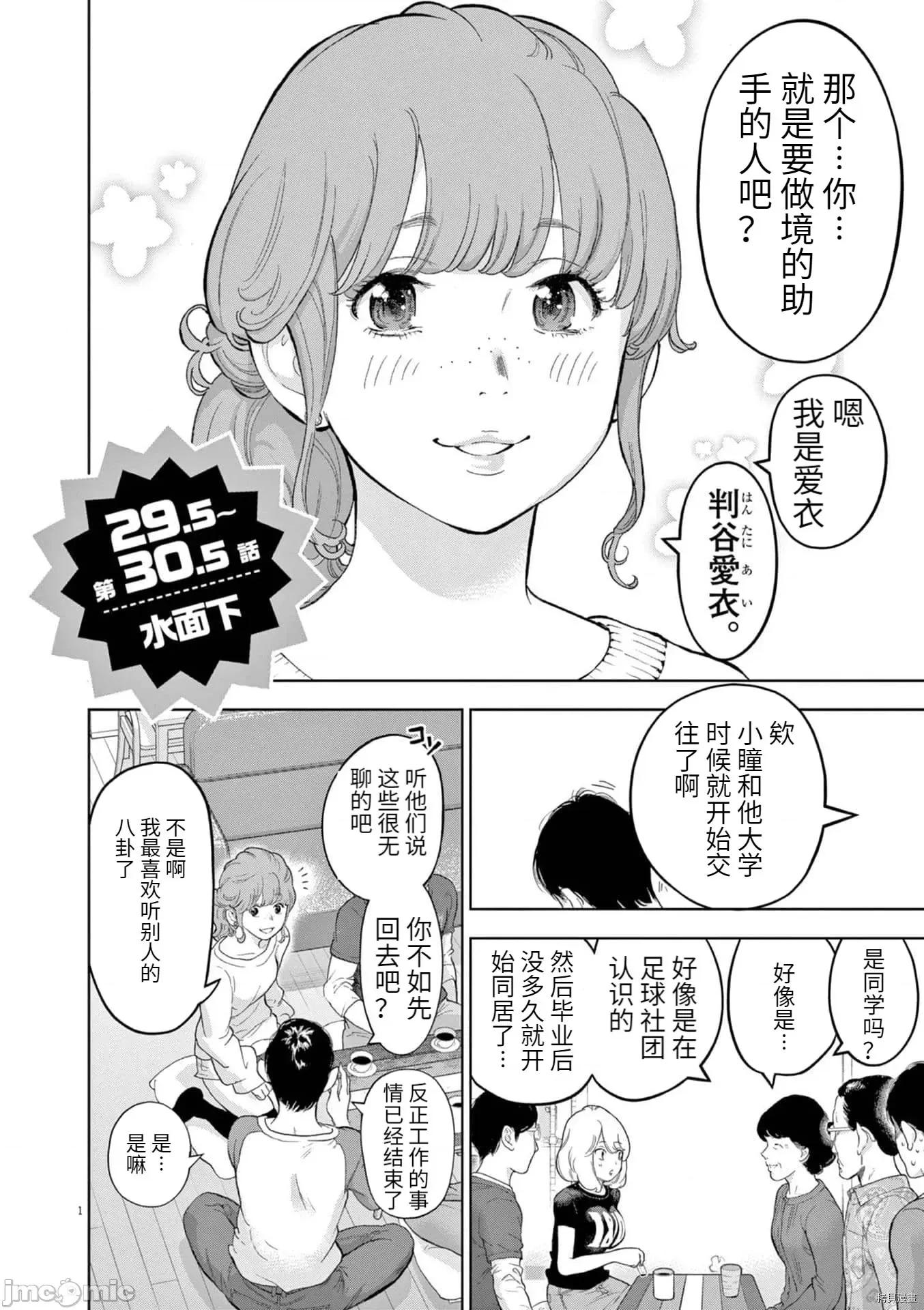 不堪一击 不堪一击034 第30.5话 第2页