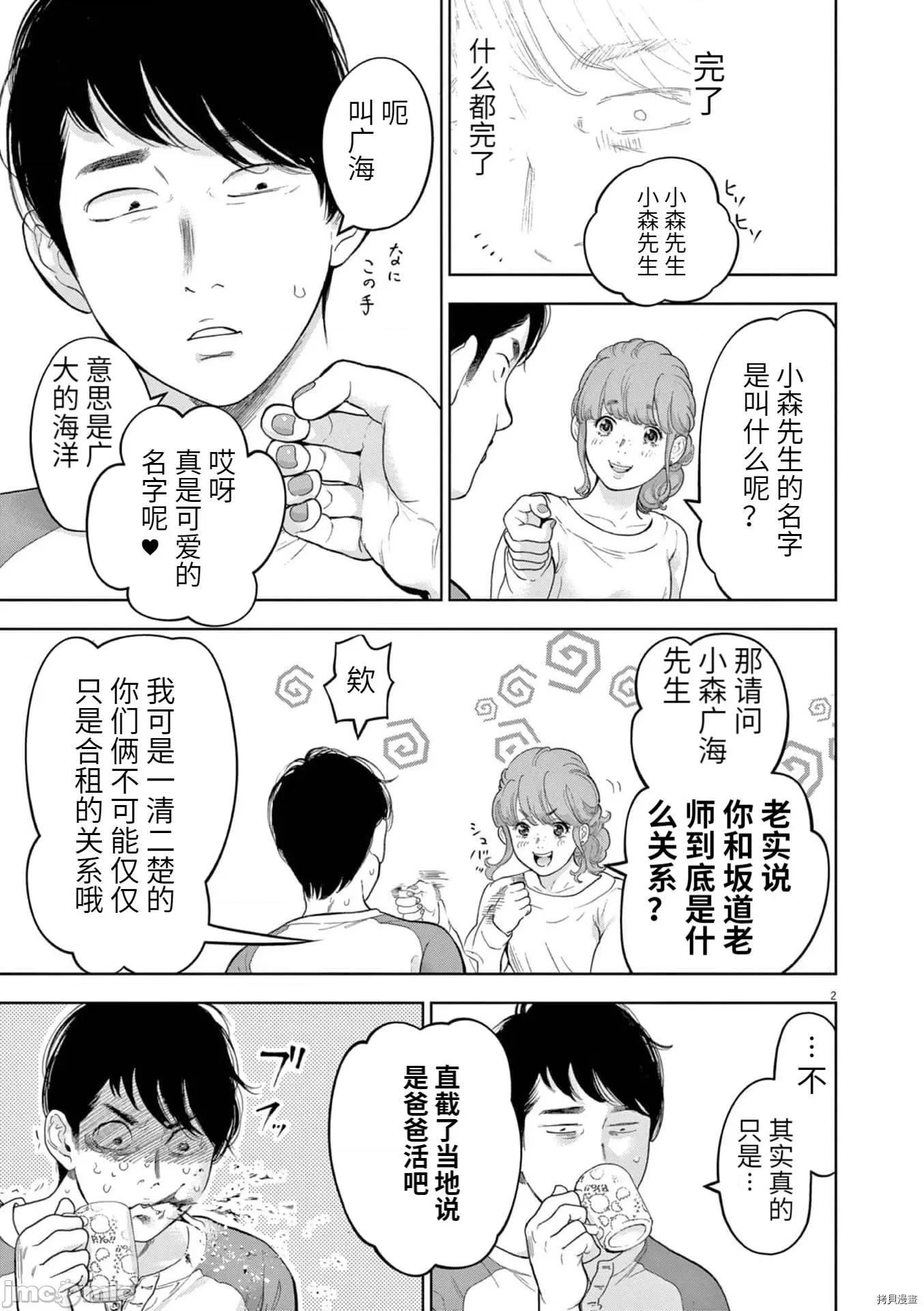 不堪一击 不堪一击034 第30.5话 第3页