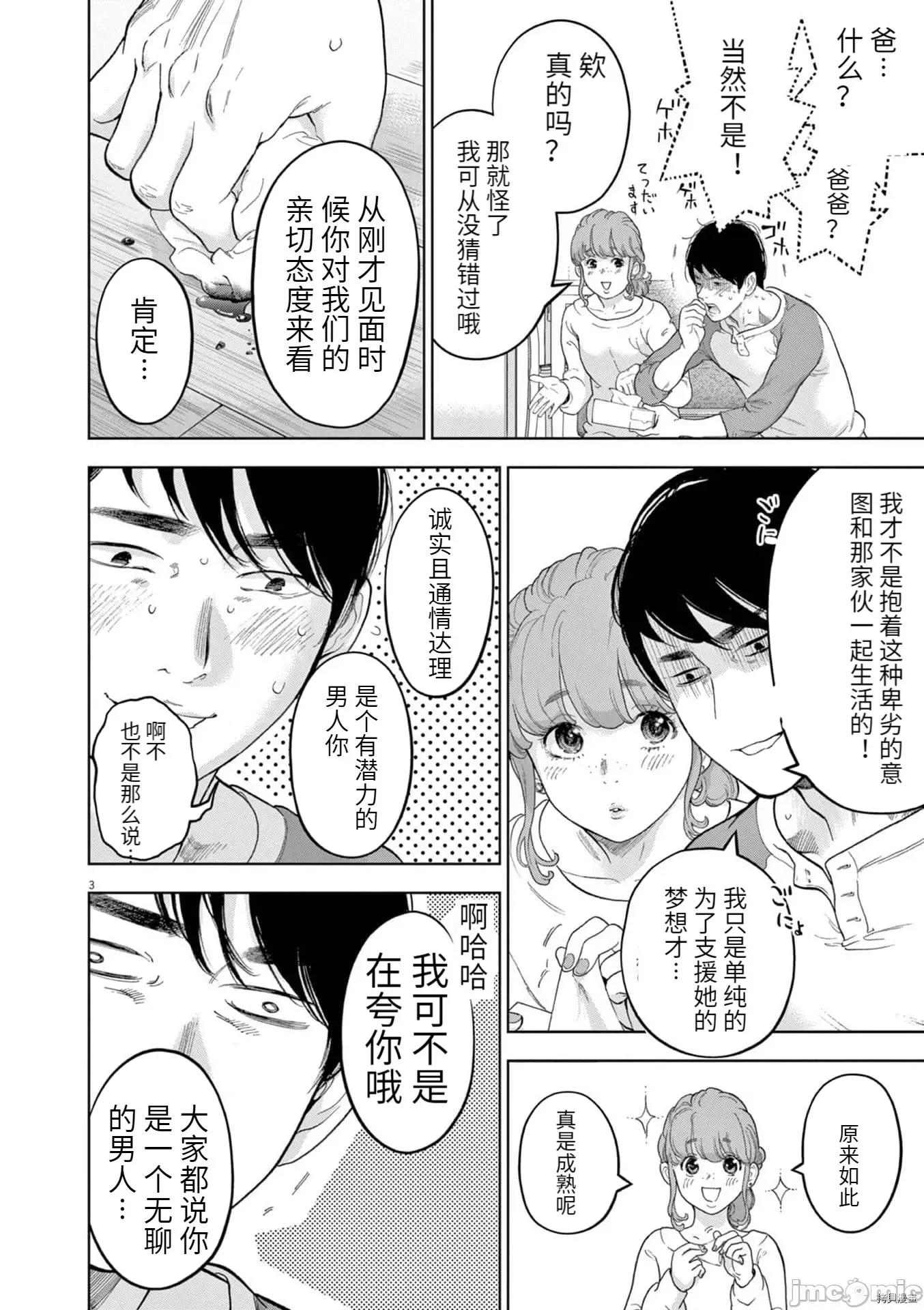 不堪一击 不堪一击034 第30.5话 第4页