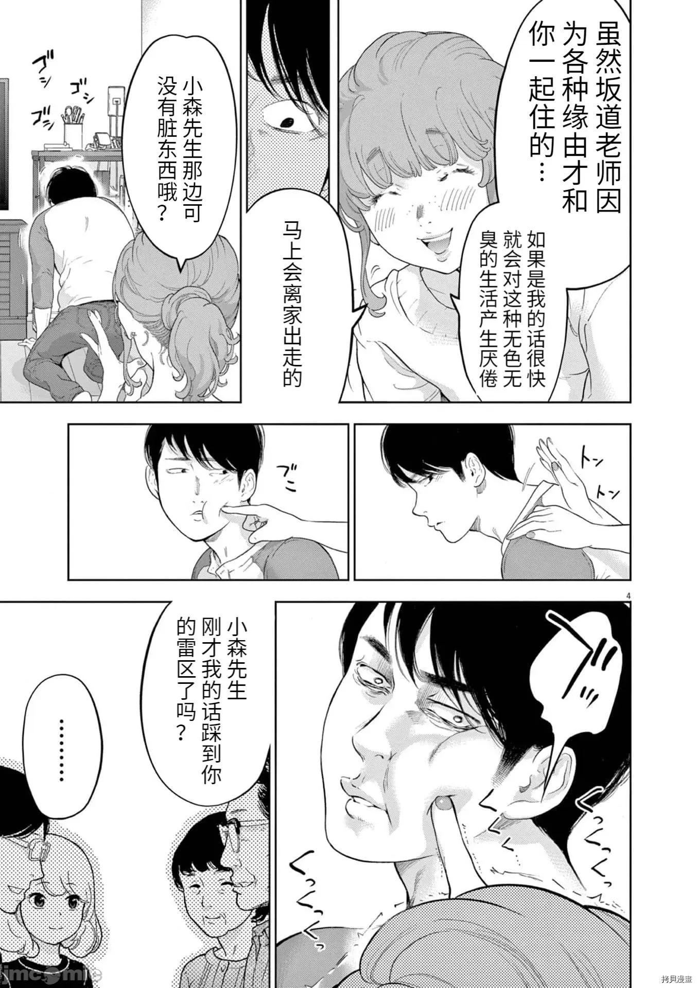 不堪一击 不堪一击034 第30.5话 第5页