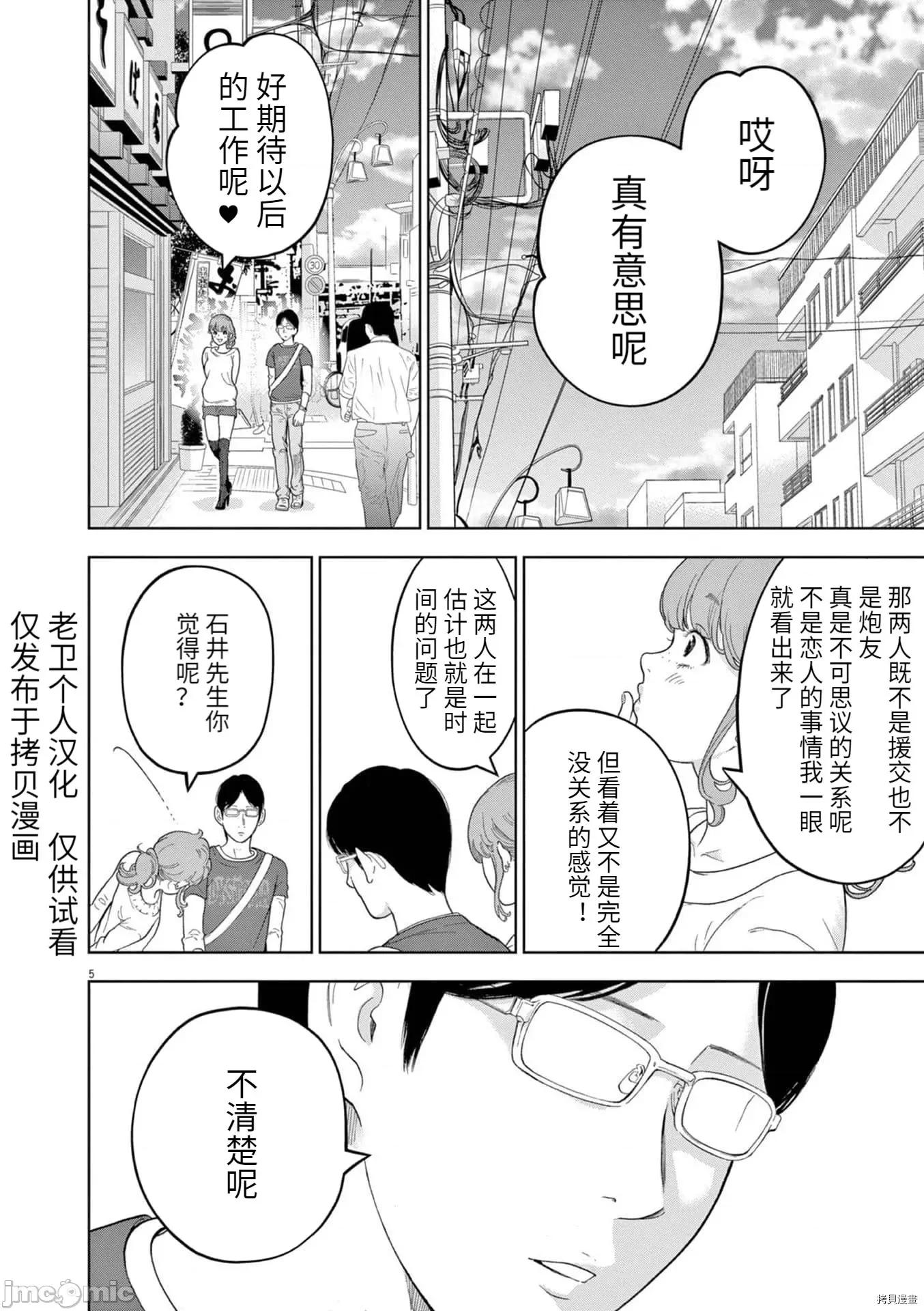 不堪一击 不堪一击034 第30.5话 第6页