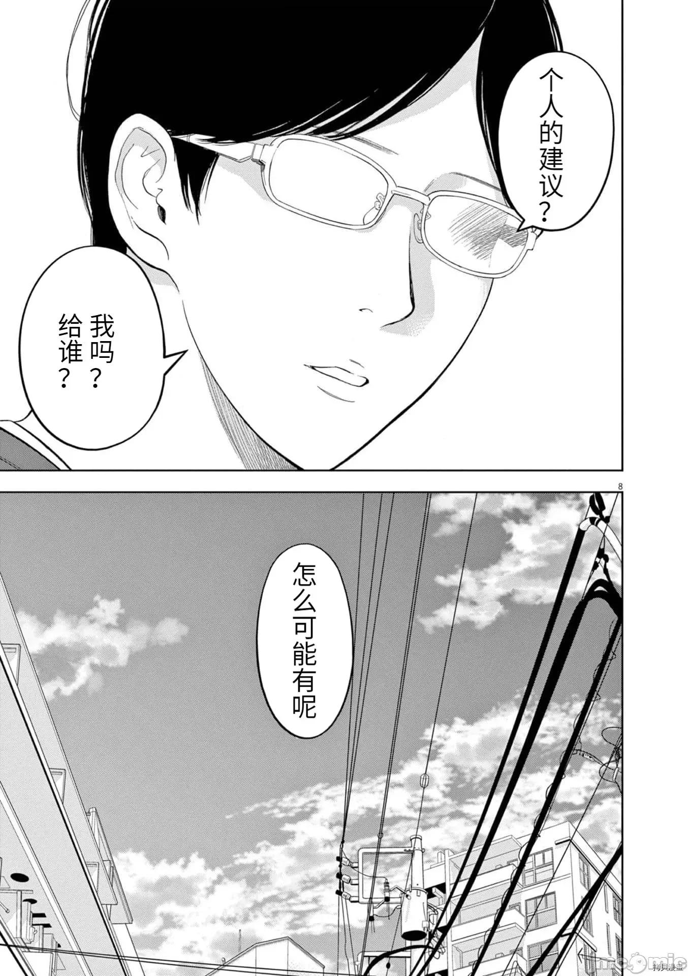 不堪一击 不堪一击034 第30.5话 第9页