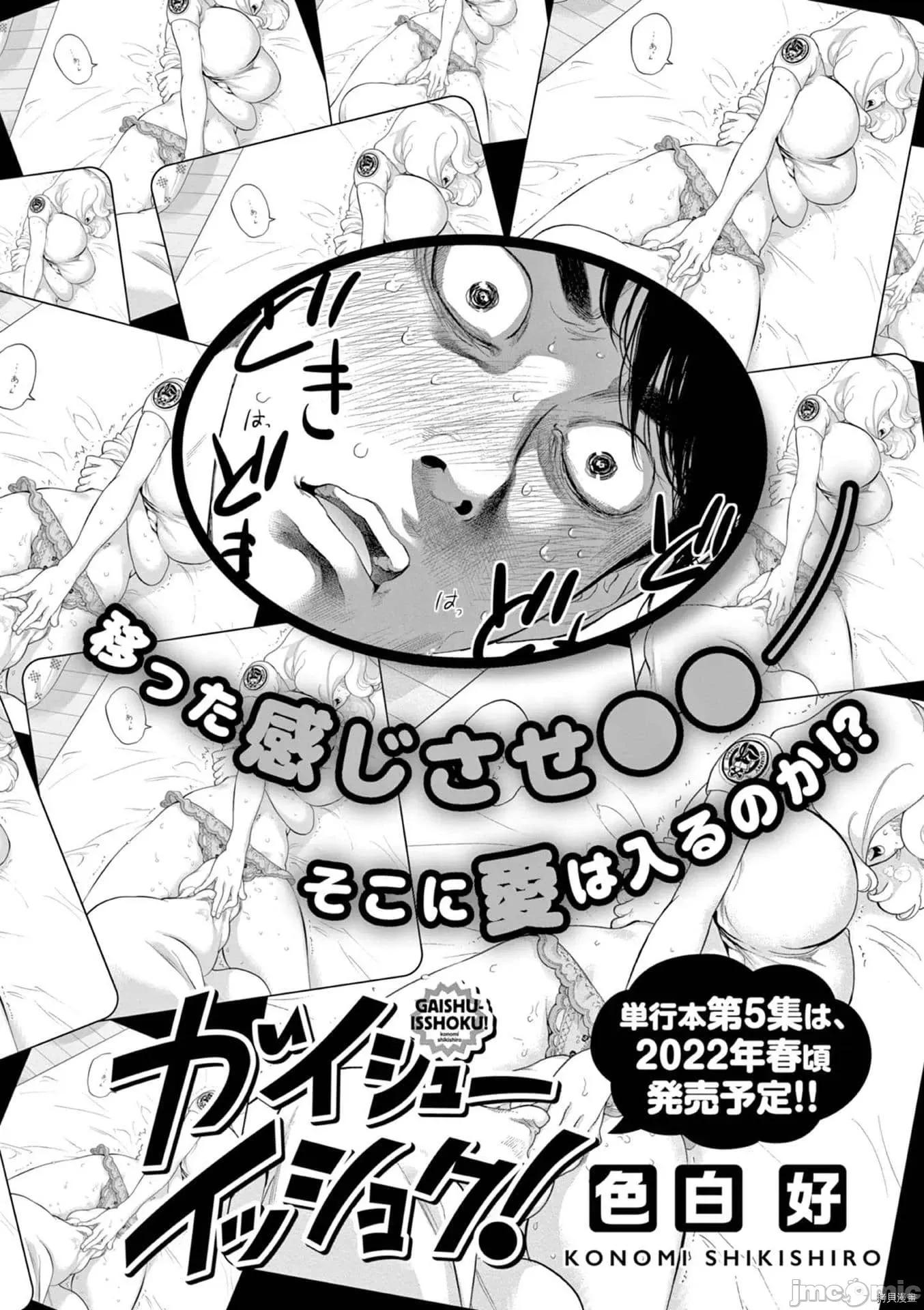 不堪一击 不堪一击034 第30.5话 第10页