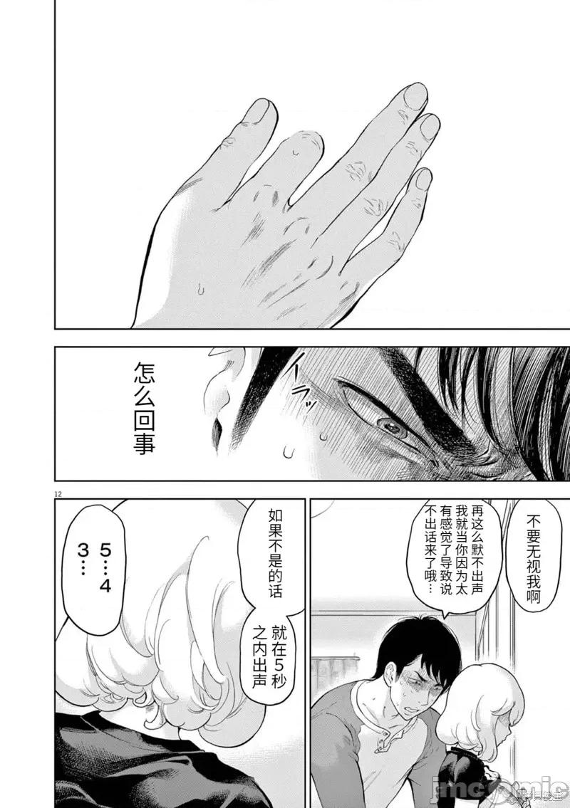 不堪一击 不堪一击 第12页