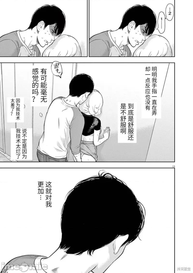 不堪一击 不堪一击 第13页