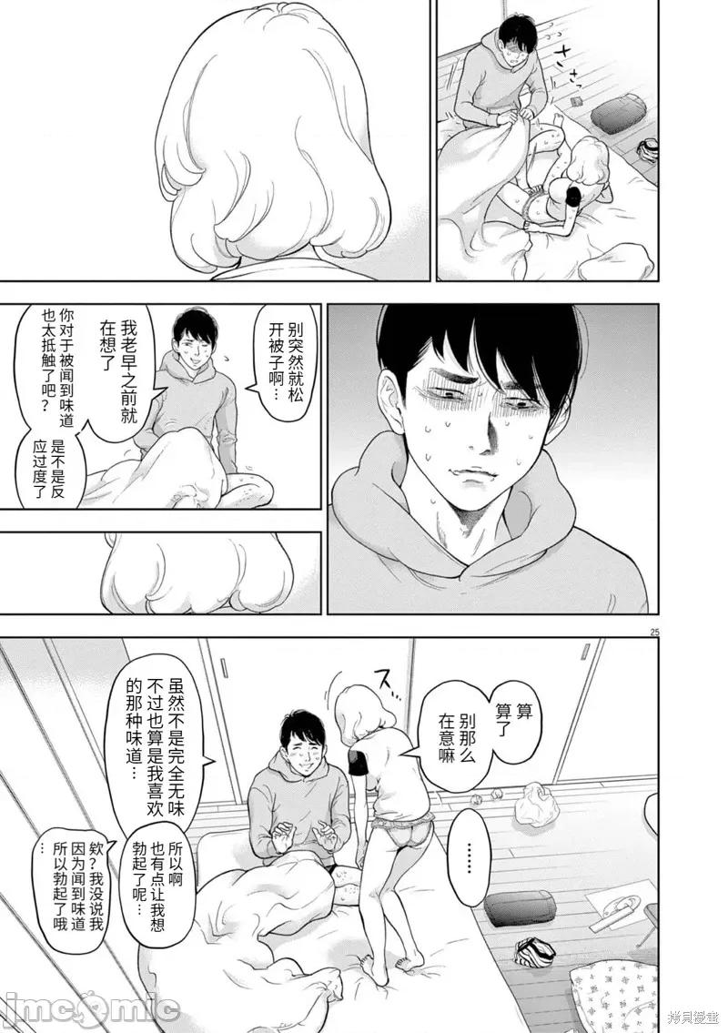 不堪一击 不堪一击 第25页