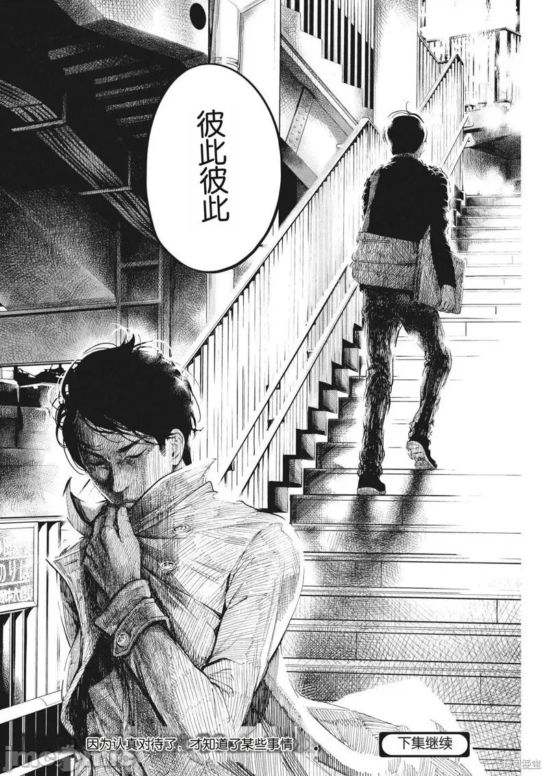 不堪一击 不堪一击 第36页
