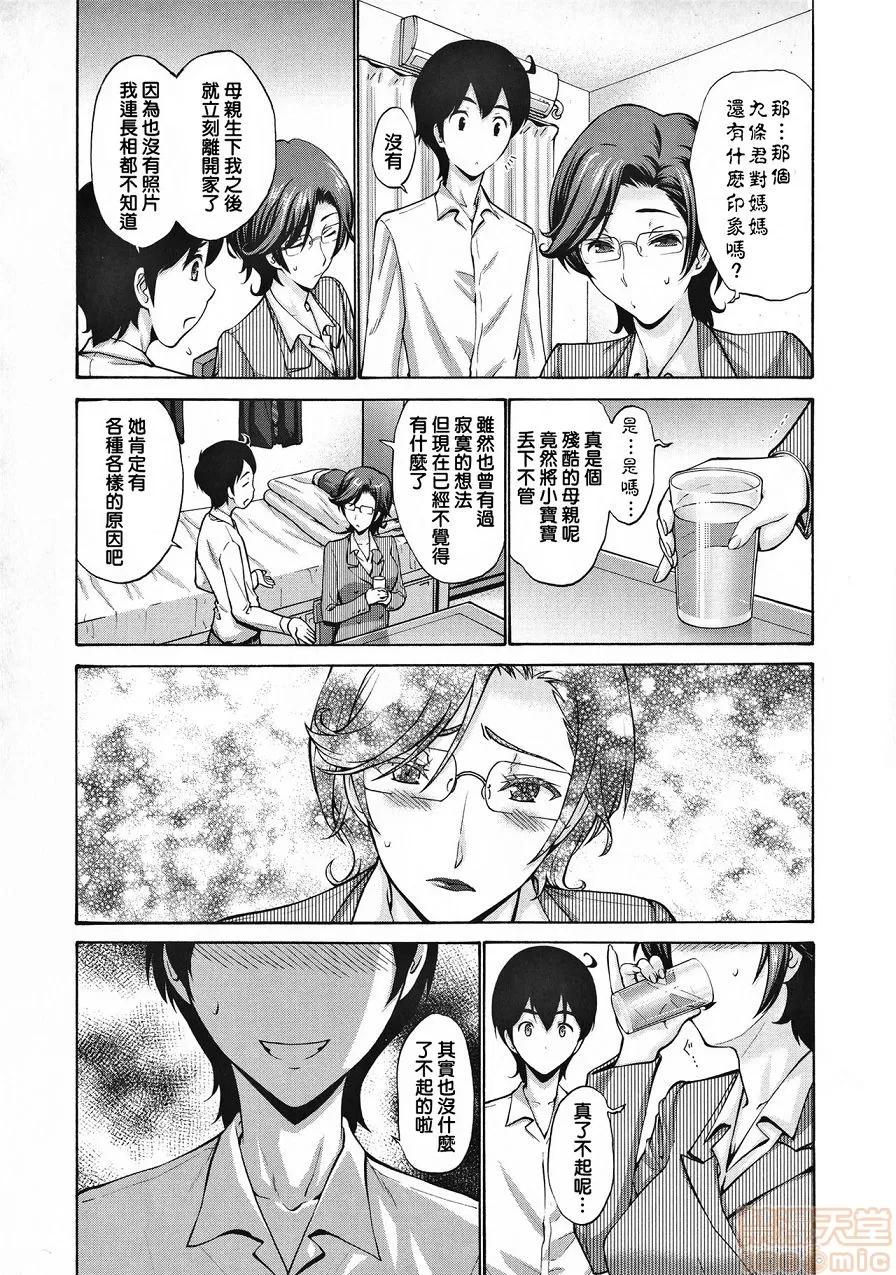 友达の母は僕のモノ [下面有只羊个人汉化] [西川康] 友达の母は僕のモノ 第155页