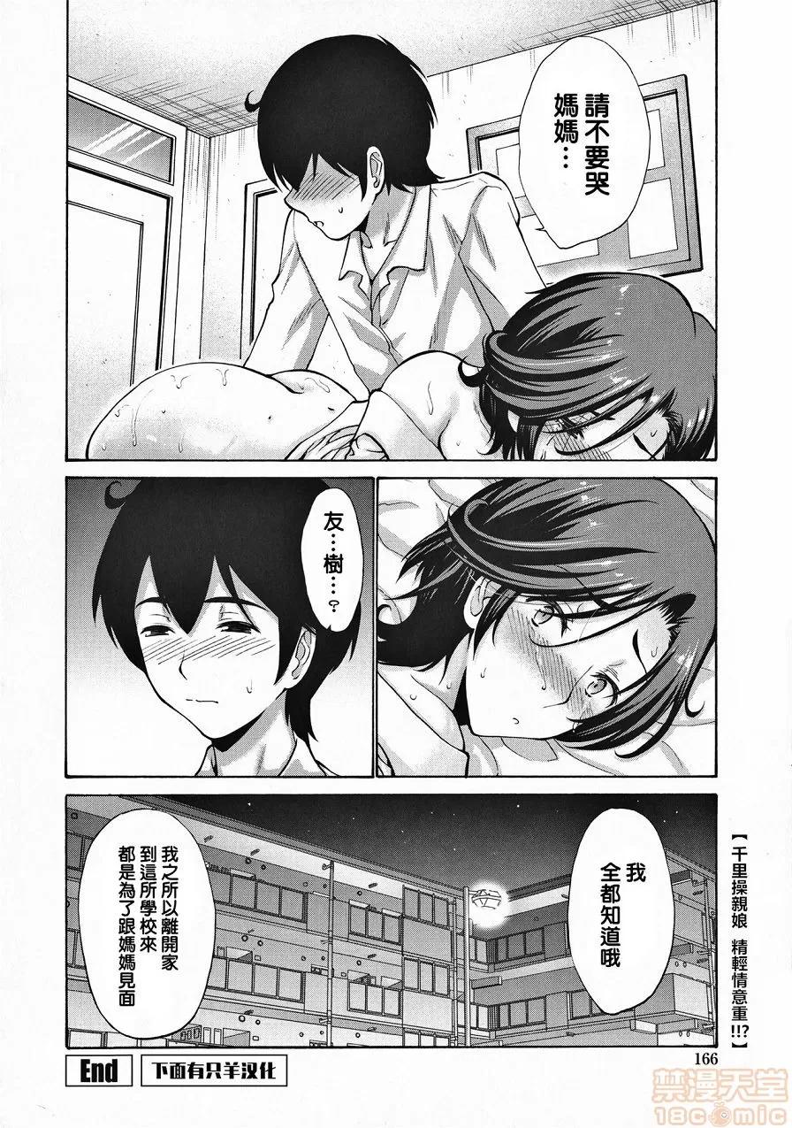 友达の母は僕のモノ [下面有只羊个人汉化] [西川康] 友达の母は僕のモノ 第171页