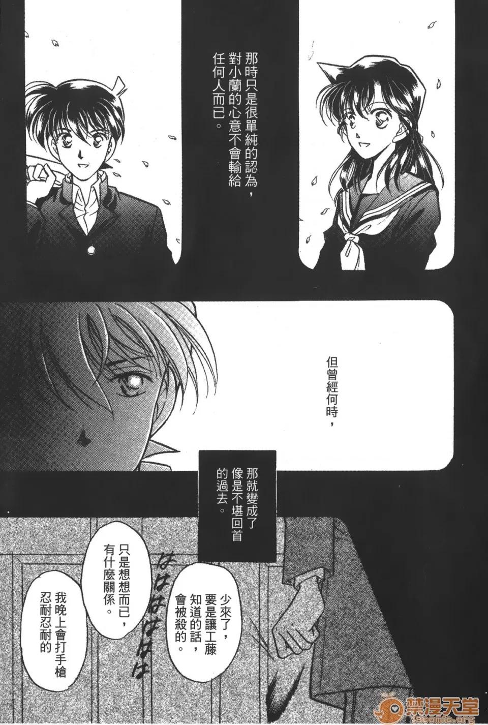 成年侦探轲楠 [清山昌] 成年侦探轲楠 14 (名探侦コナン) [中国翻译] 第77页