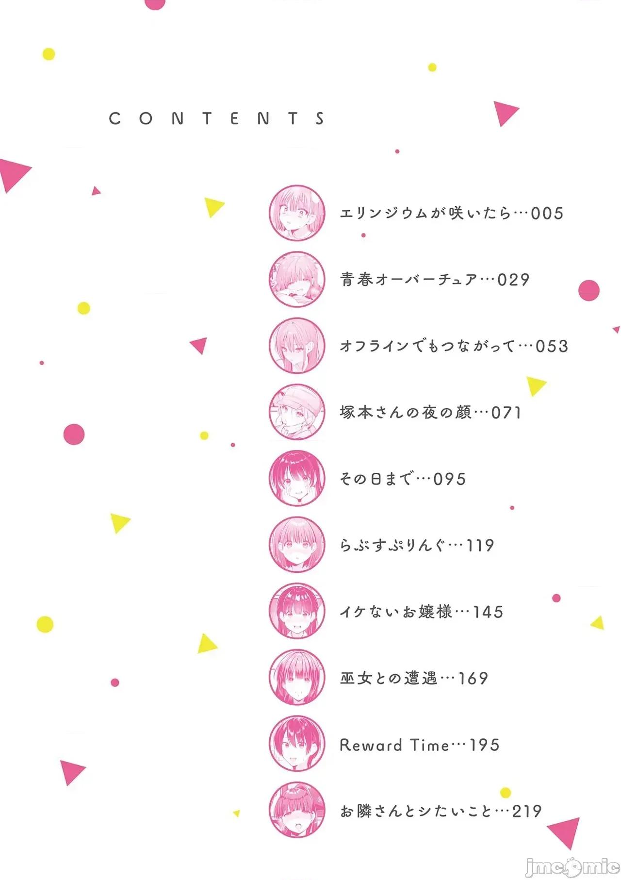 ゆあぴゅあ [甜族星人赞助汉化] [饼田こゆび] ゆあぴゅあ [中国翻译] [DL版] 第4页