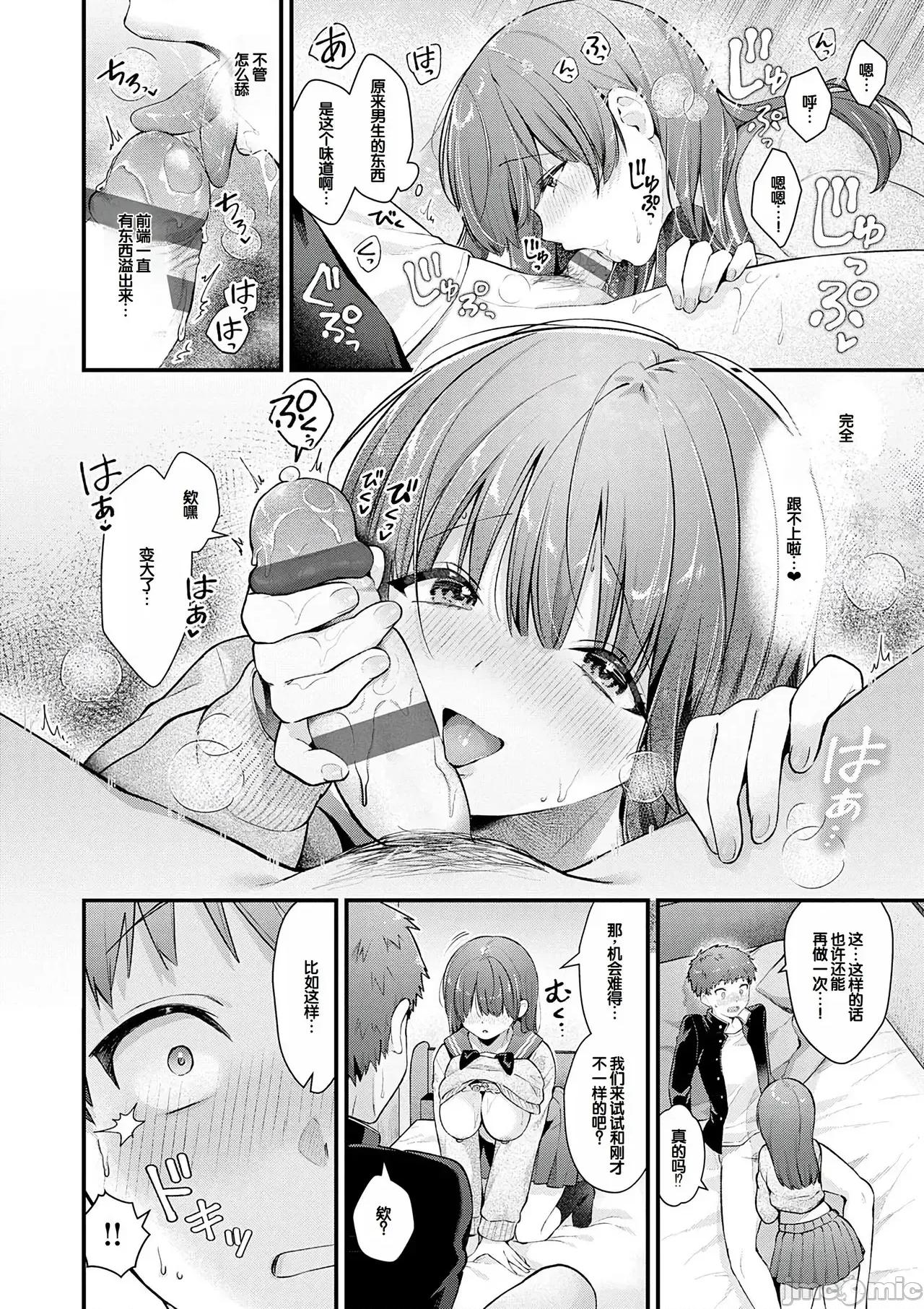 ゆあぴゅあ [甜族星人赞助汉化] [饼田こゆび] ゆあぴゅあ [中国翻译] [DL版] 第44页