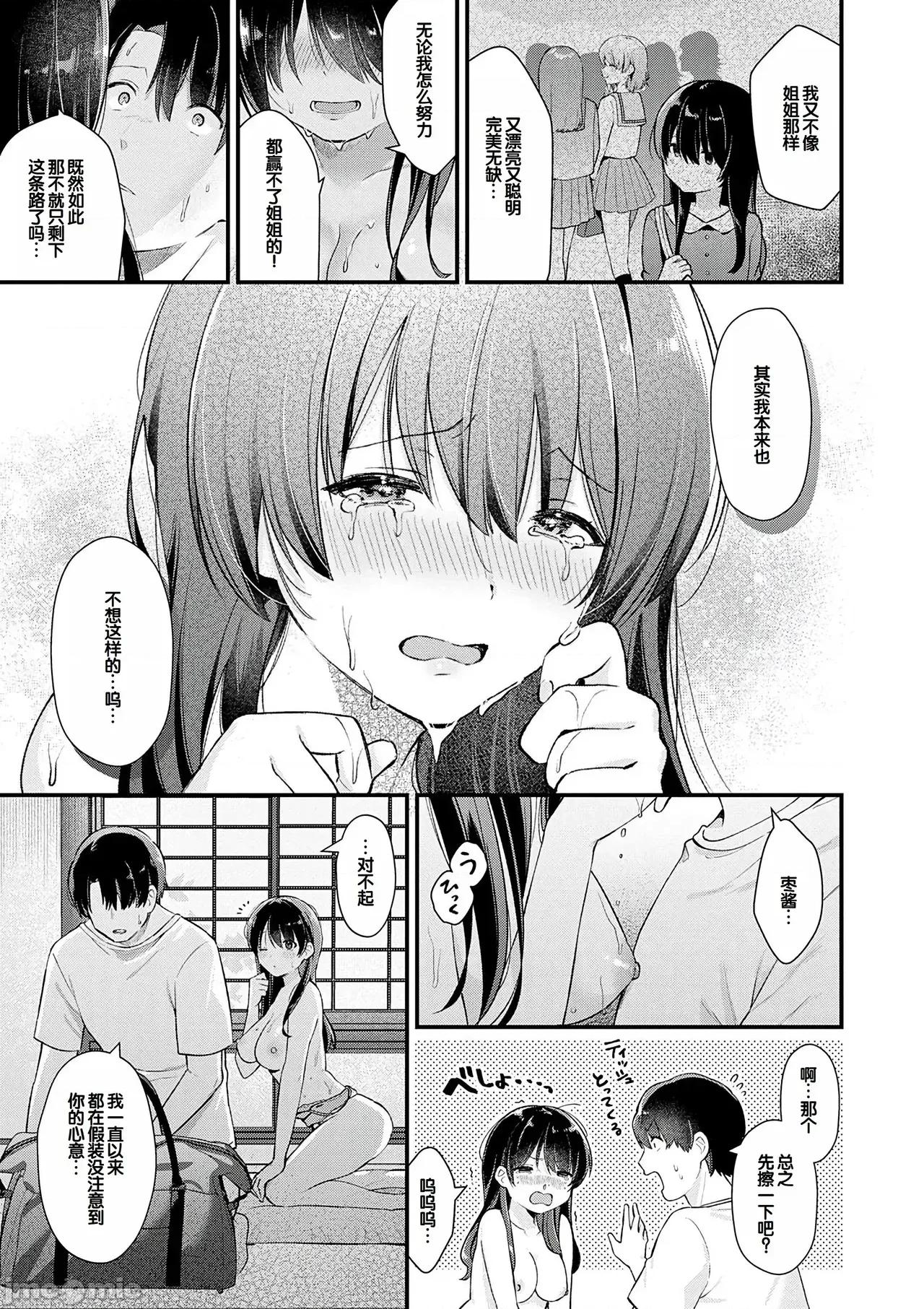 ゆあぴゅあ [甜族星人赞助汉化] [饼田こゆび] ゆあぴゅあ [中国翻译] [DL版] 第109页