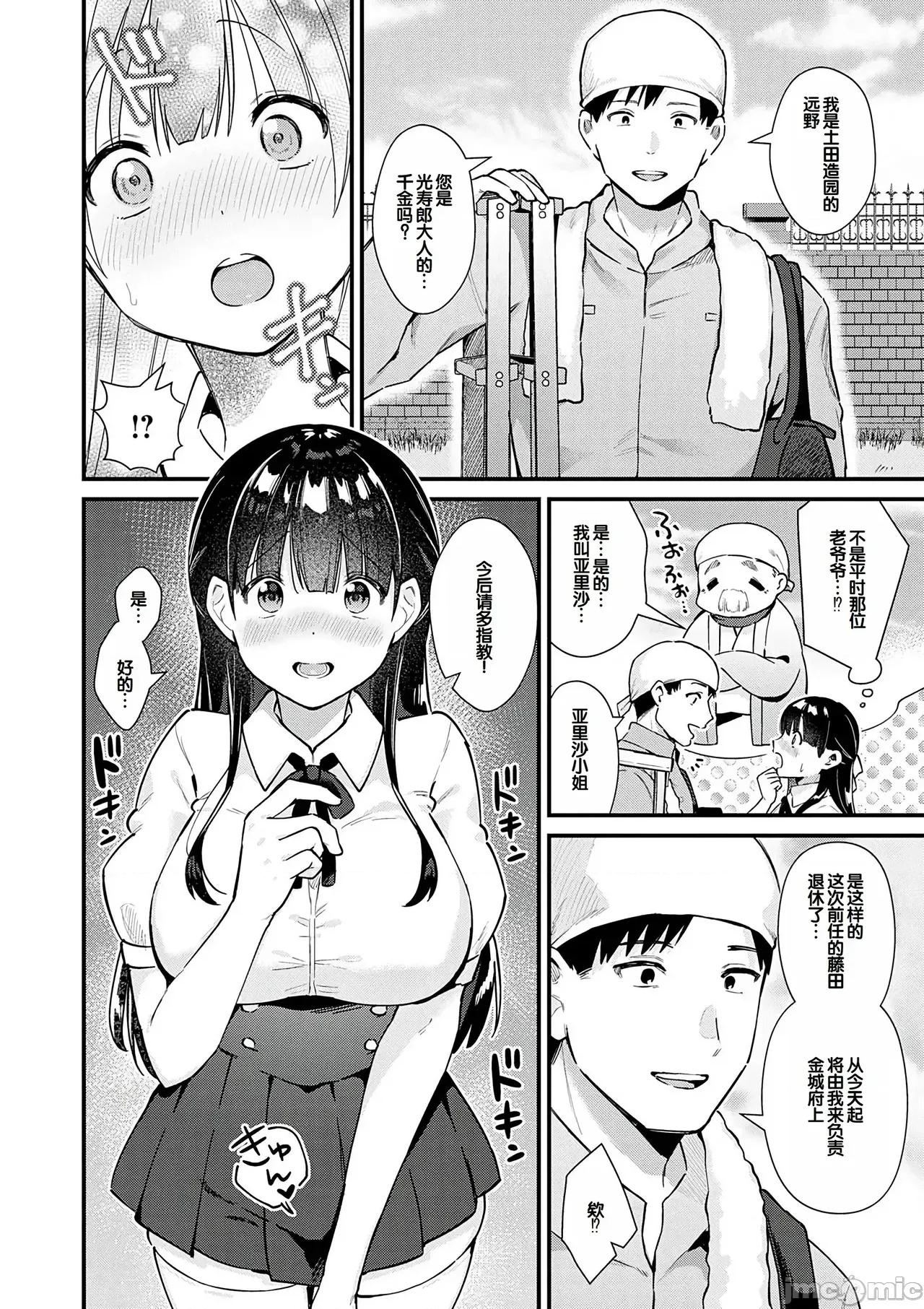 ゆあぴゅあ [甜族星人赞助汉化] [饼田こゆび] ゆあぴゅあ [中国翻译] [DL版] 第148页