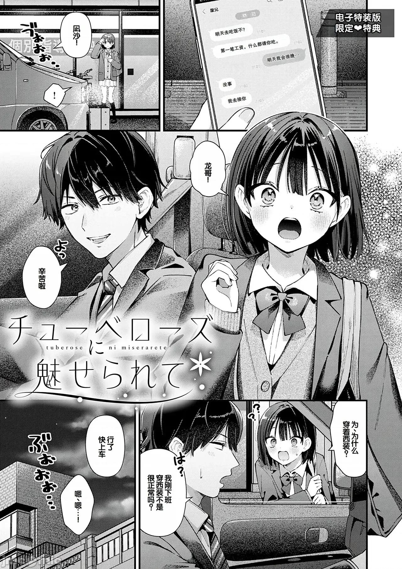 ゆあぴゅあ [甜族星人赞助汉化] [饼田こゆび] ゆあぴゅあ [中国翻译] [DL版] 第247页