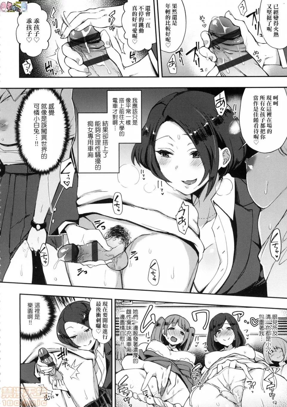 専用车＜Bitch [风的工房][印度カリー] 痴女専用车＜ビッチオンリー＞ 痴女専用车＜Bitch Only＞  特装版 第10页