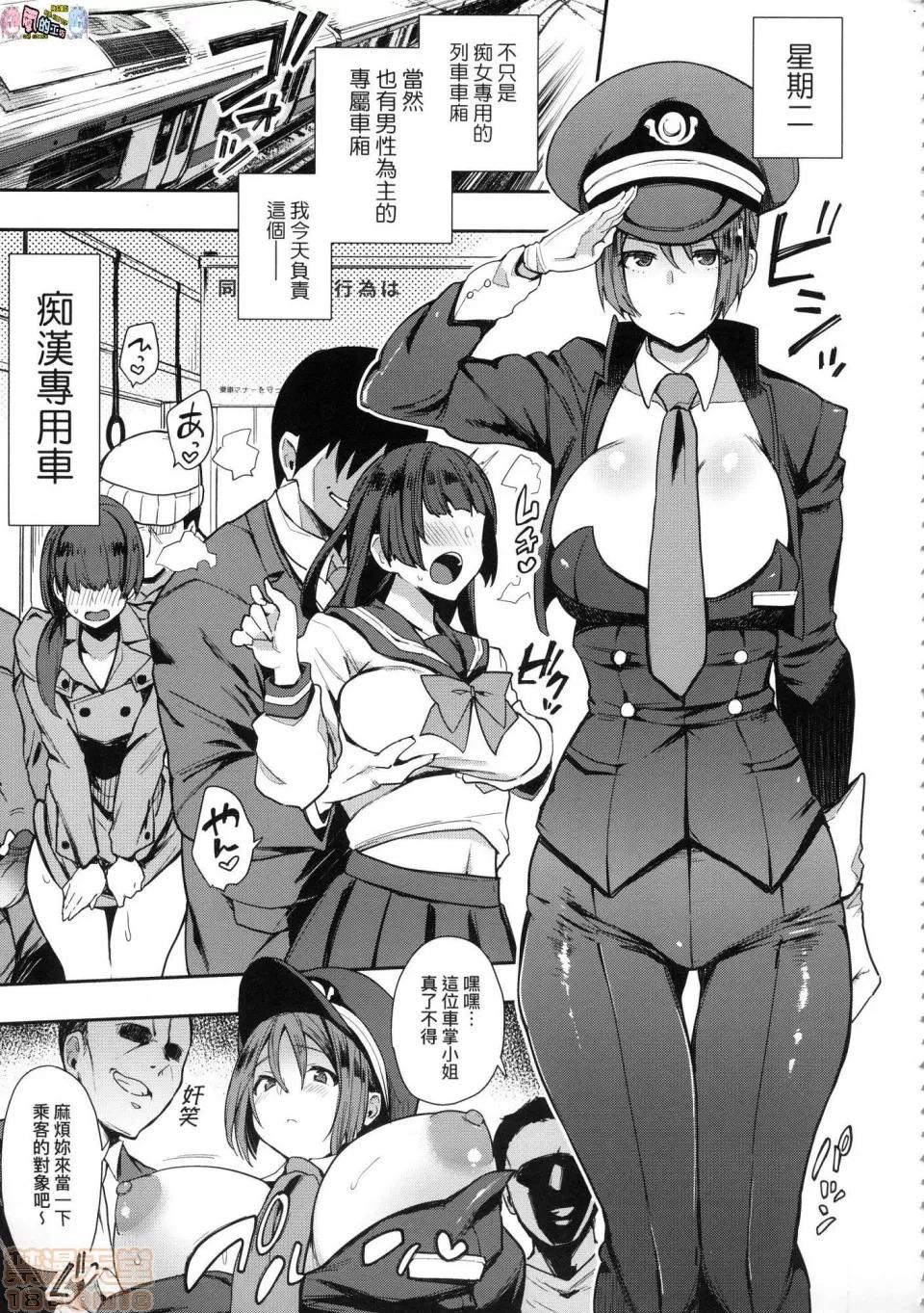 専用车＜Bitch [风的工房][印度カリー] 痴女専用车＜ビッチオンリー＞ 痴女専用车＜Bitch Only＞  特装版 第33页